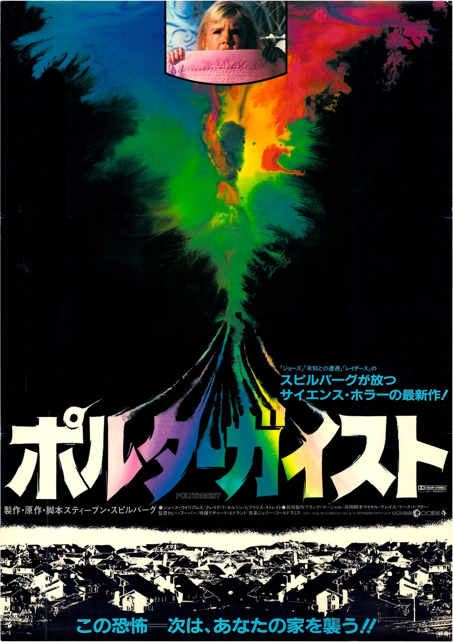 Poltergeist (Original Japanese release, 1982, B2, 51x73cm)