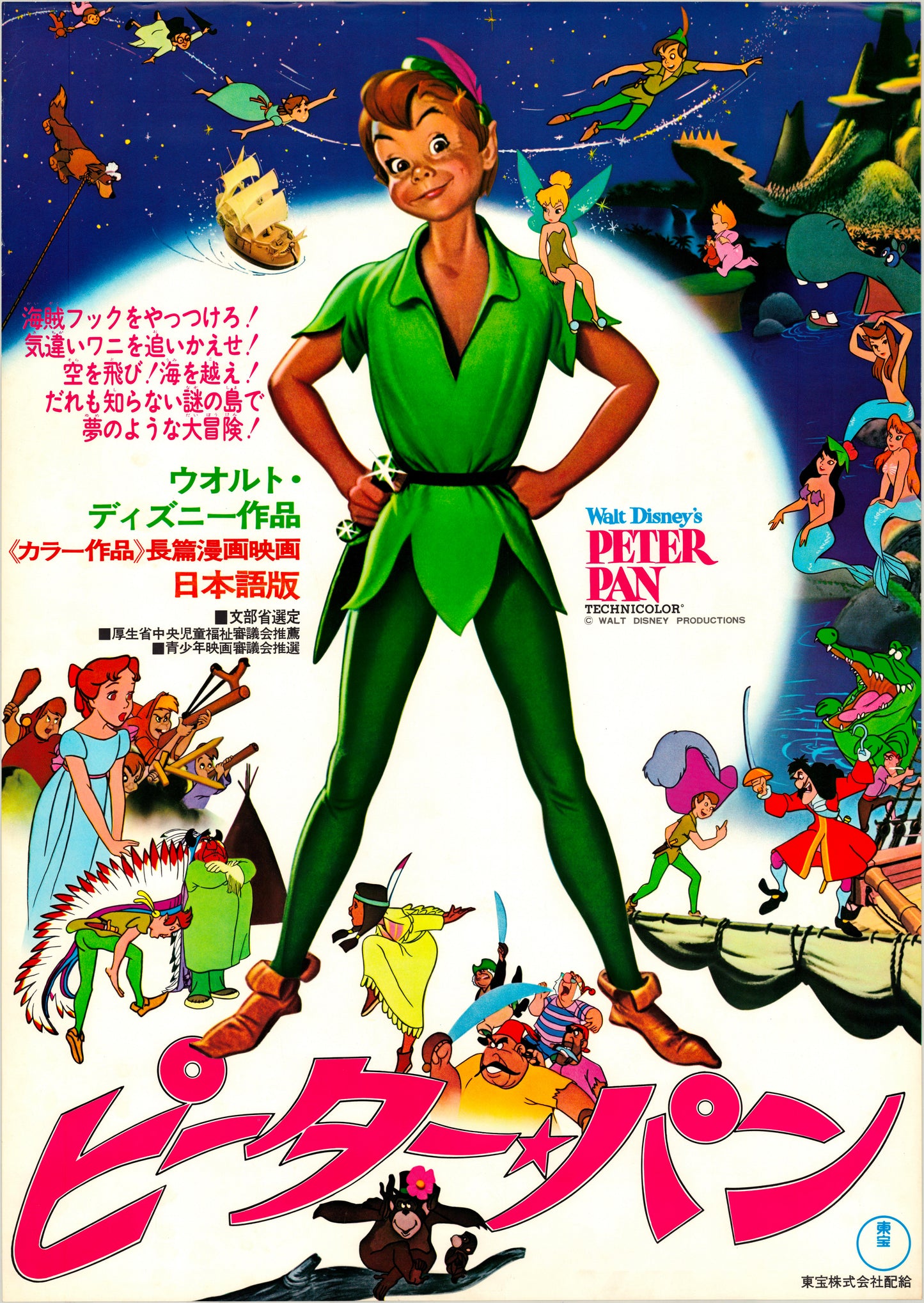 Peter Pan (Original Japanese revival, 1976, B2, 51x73cm)