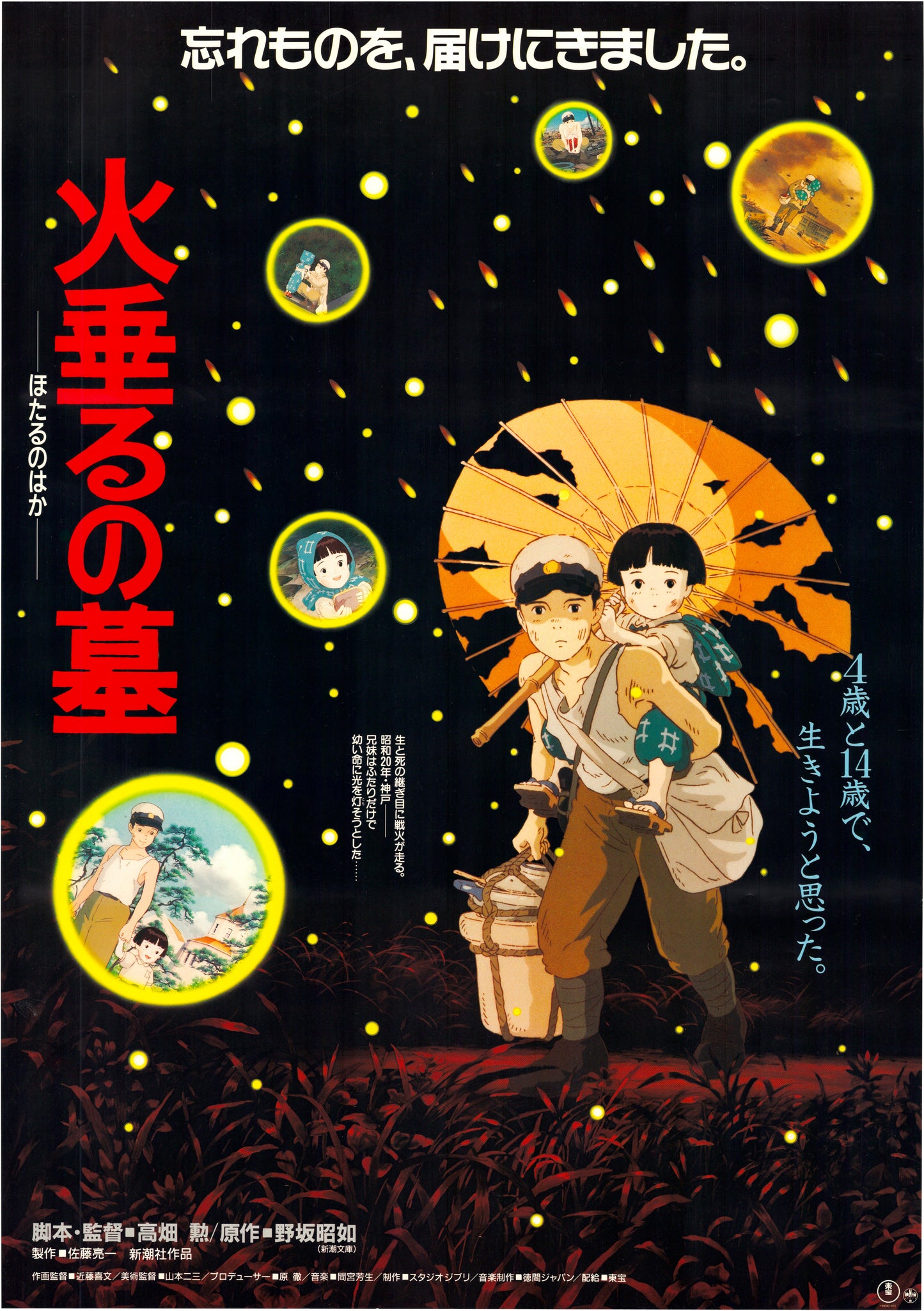 Grave of the Fireflies (Original Japanese release, 1988, B2, 51x73cm)