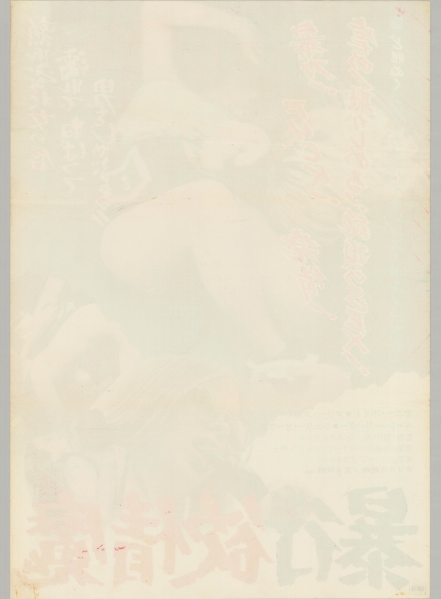 Pretty Wet Lips (Original Japanese release, 1975, B2, 51x73cm)