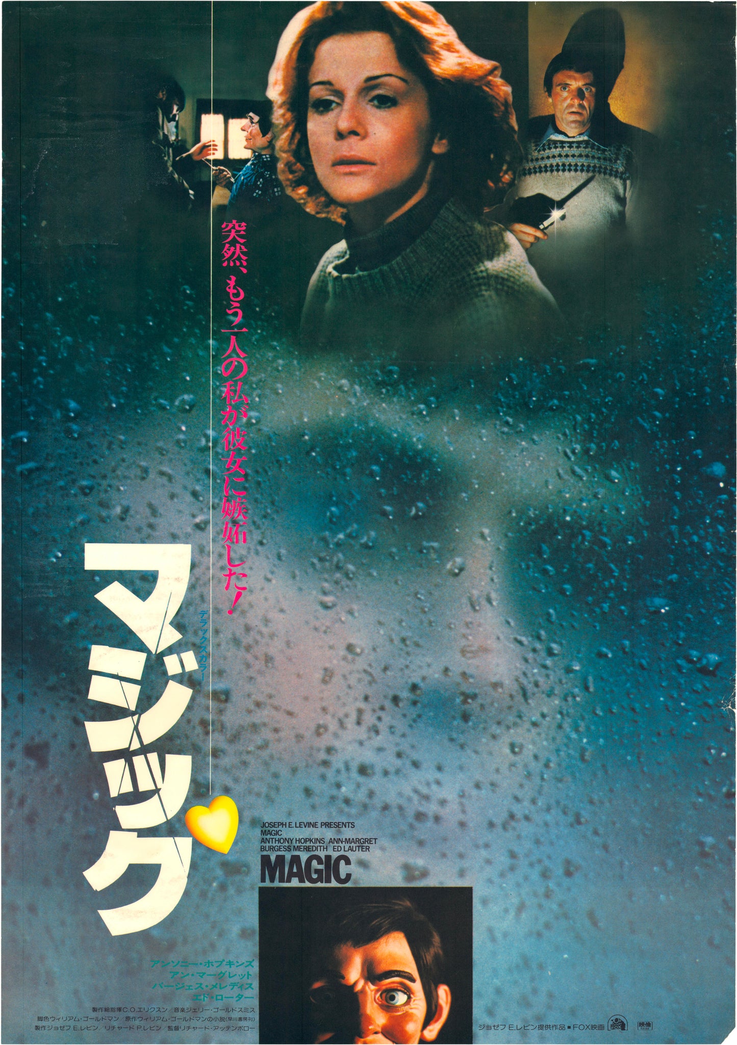 Magic (Original Japanese release, 1978, B2, 51x73cm)
