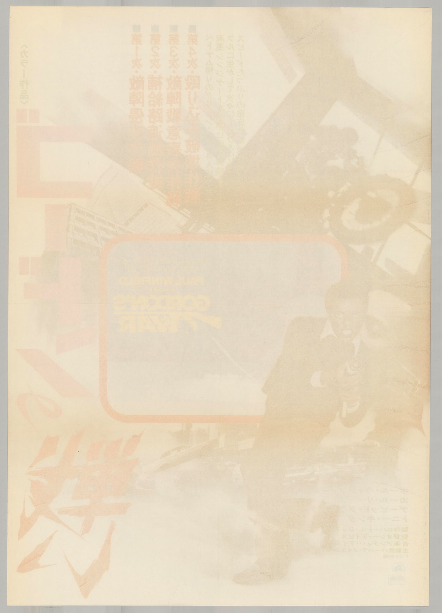 Gordon’s War (Original Japanese release, 1973, B2, 51x73cm)
