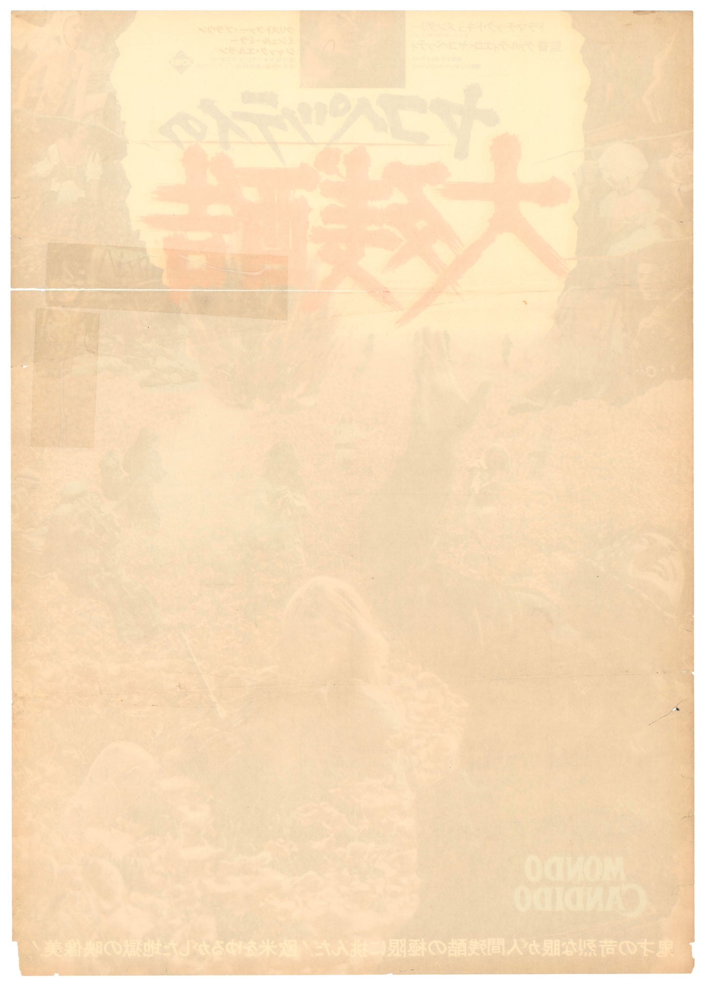 Mondo Candido (Original Japanese release, 1975, B2, 51x73cm)