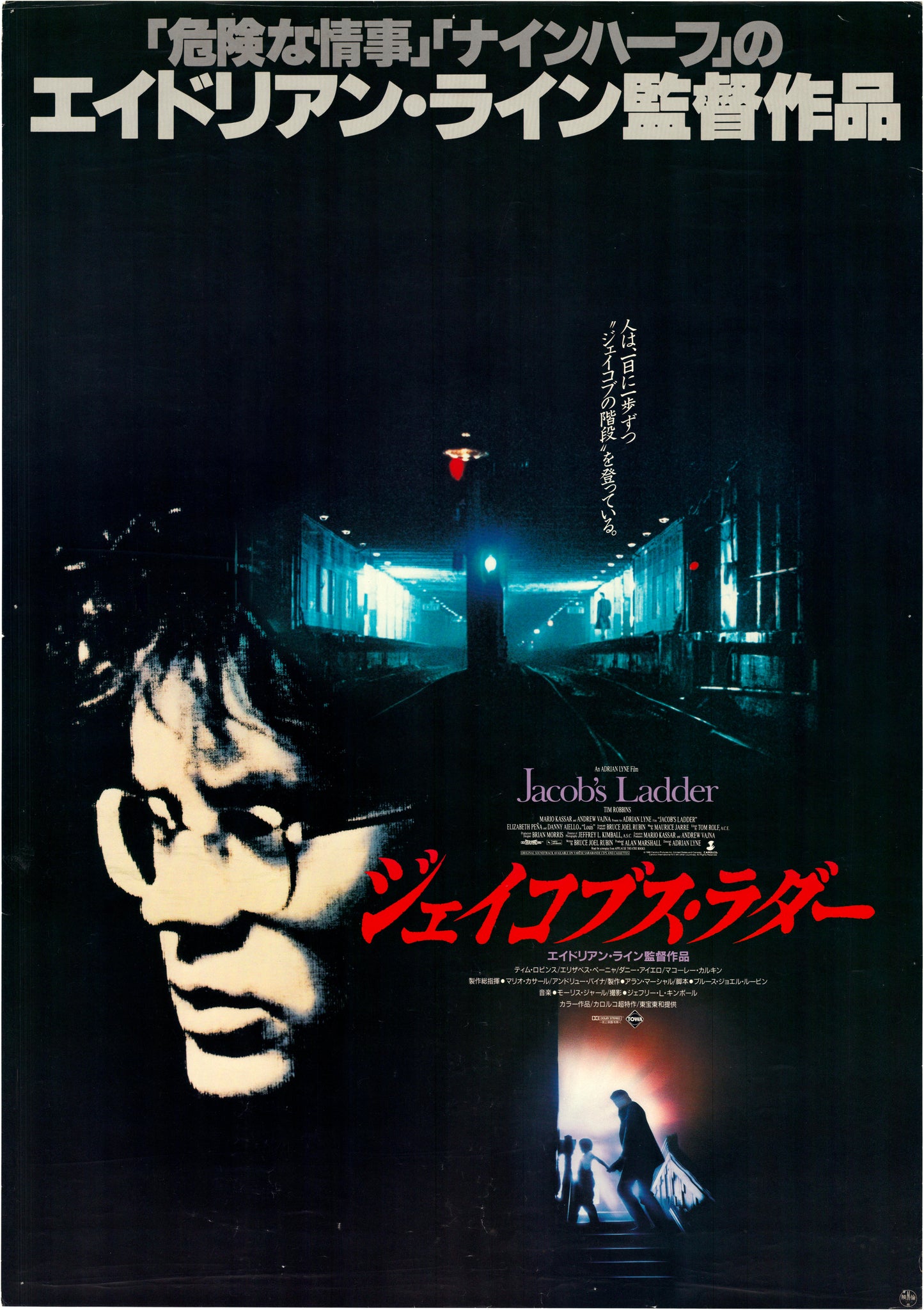 Jacob’s Ladder (Original Japanese release, 1991, B2, 51x73cm)