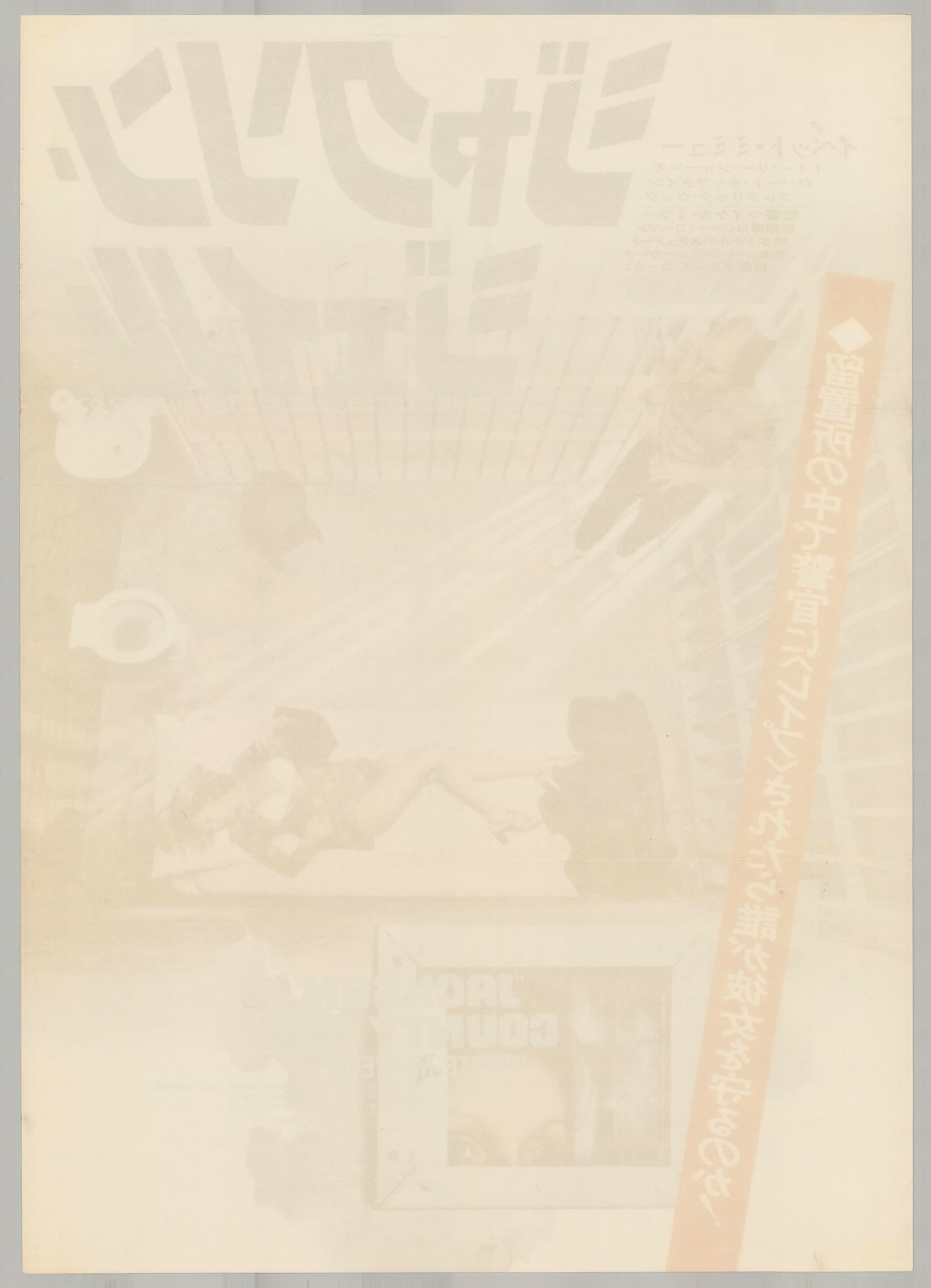 Jackson County Jail (Original Japanese release, 1977, B2, 51x73cm)
