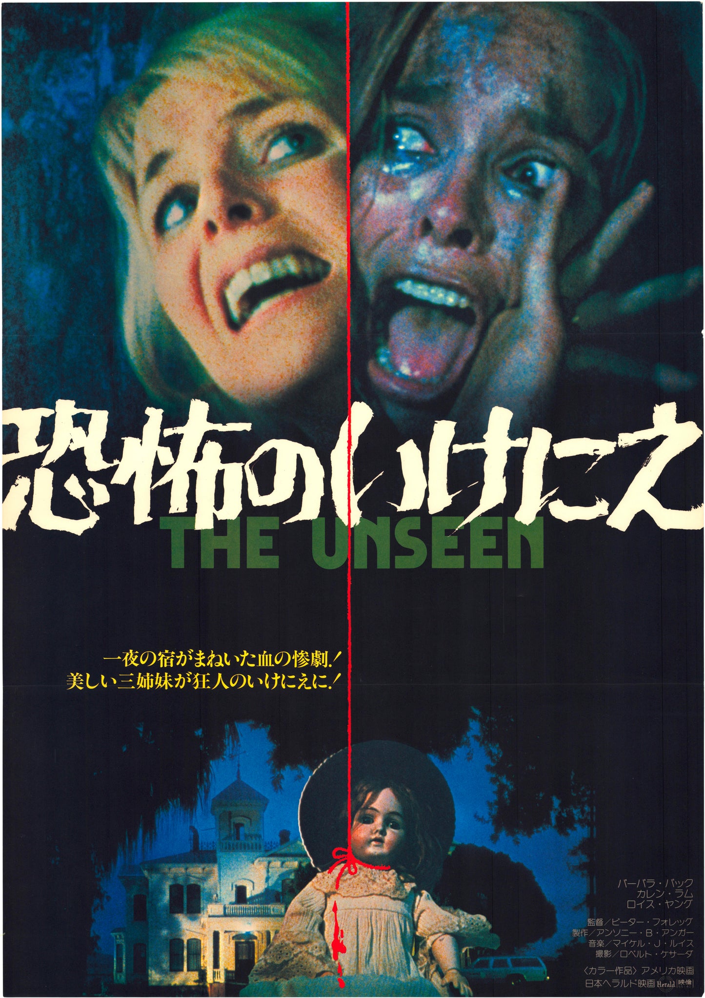 The Unseen (Original Japanese release, 1980, B2, 51x73cm)