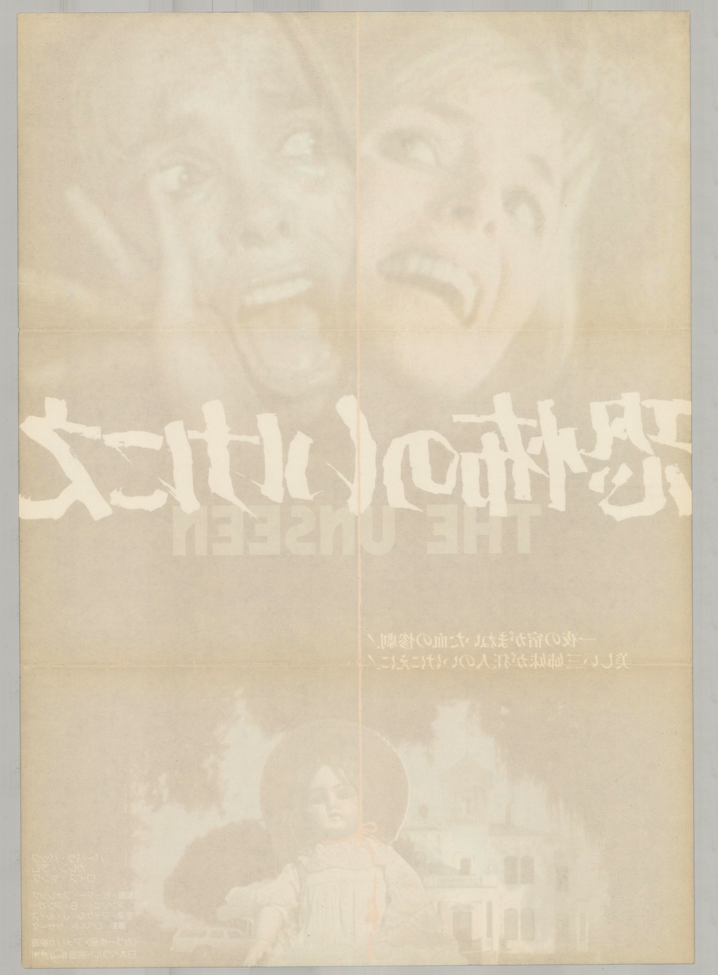The Unseen (Original Japanese release, 1980, B2, 51x73cm)