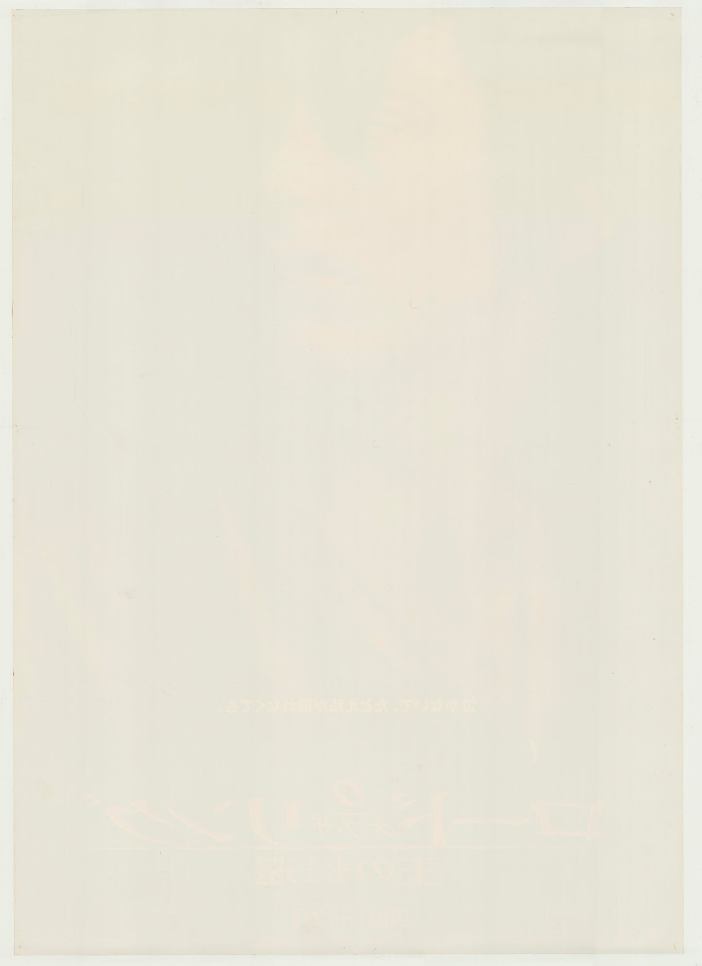 The Lord of the Rings: The Return of the King (Original Japanese release, 2004, B1, 71x100cm)