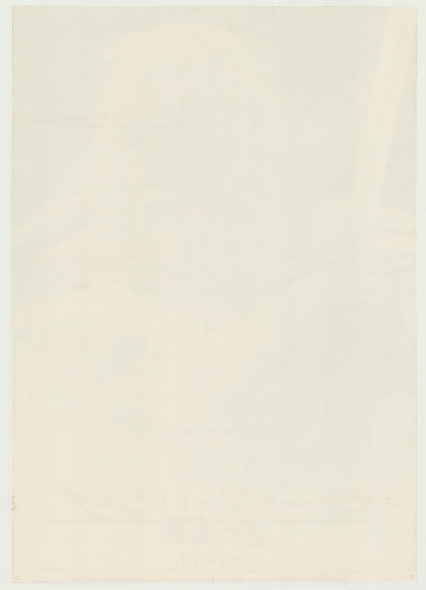 The Lord of the Rings: The Return of the King (Original Japanese release, 2004, B1, 71x100cm)