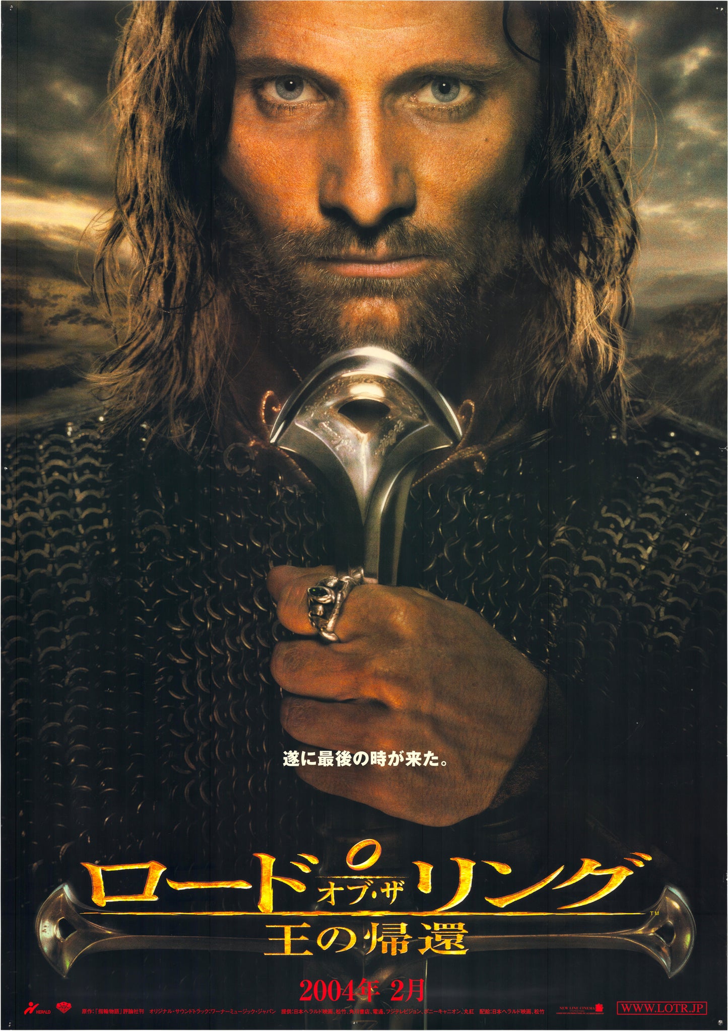 The Lord of the Rings: The Return of the King (Original Japanese release, 2004, B1, 71x100cm)