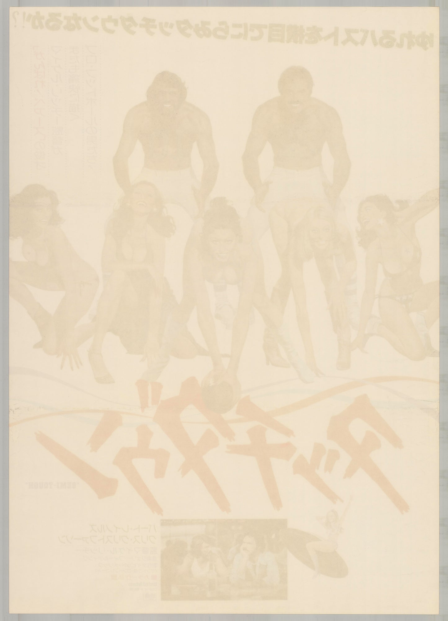 Semi-Tough (Original Japanese release, 1978, B2, 51x73cm)