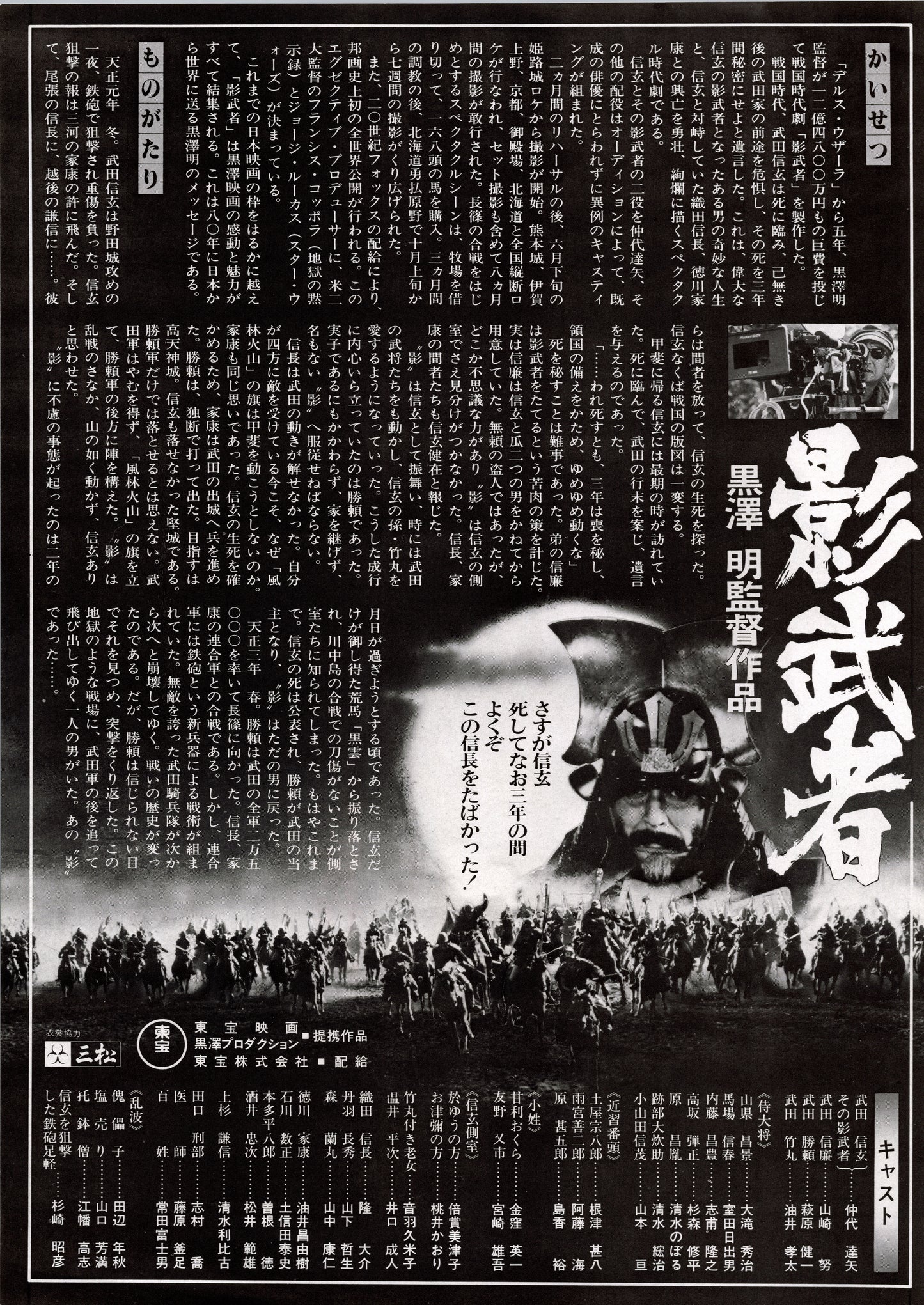 Kagemusha (Japanese original release, 1980, B5, 18x25cm)