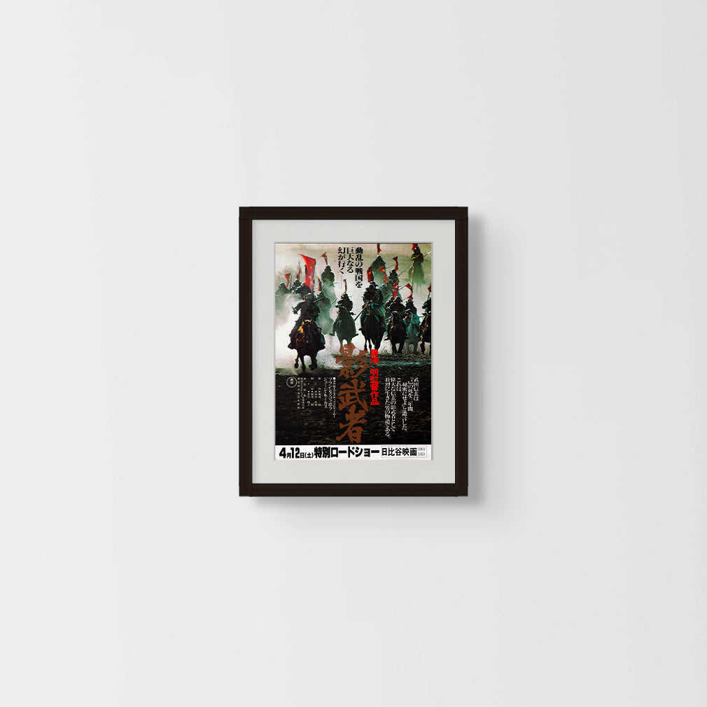 Kagemusha (Japanese original release, 1980, B5, 18x25cm)