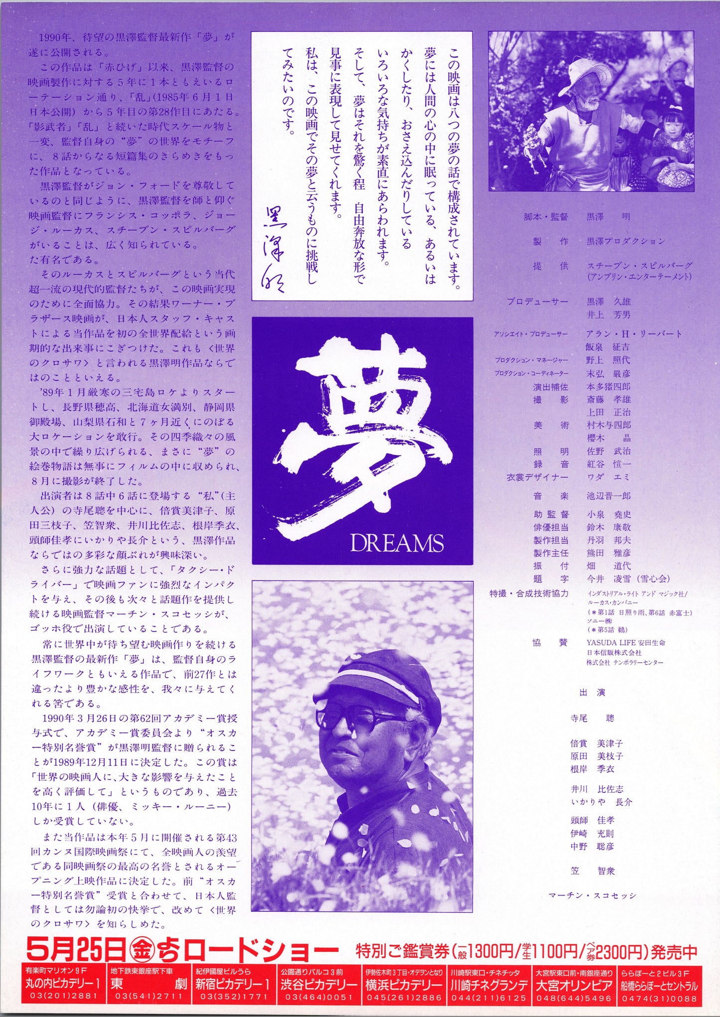 Dreams (Original Japanese release, 1990, B5, 18x25cm)