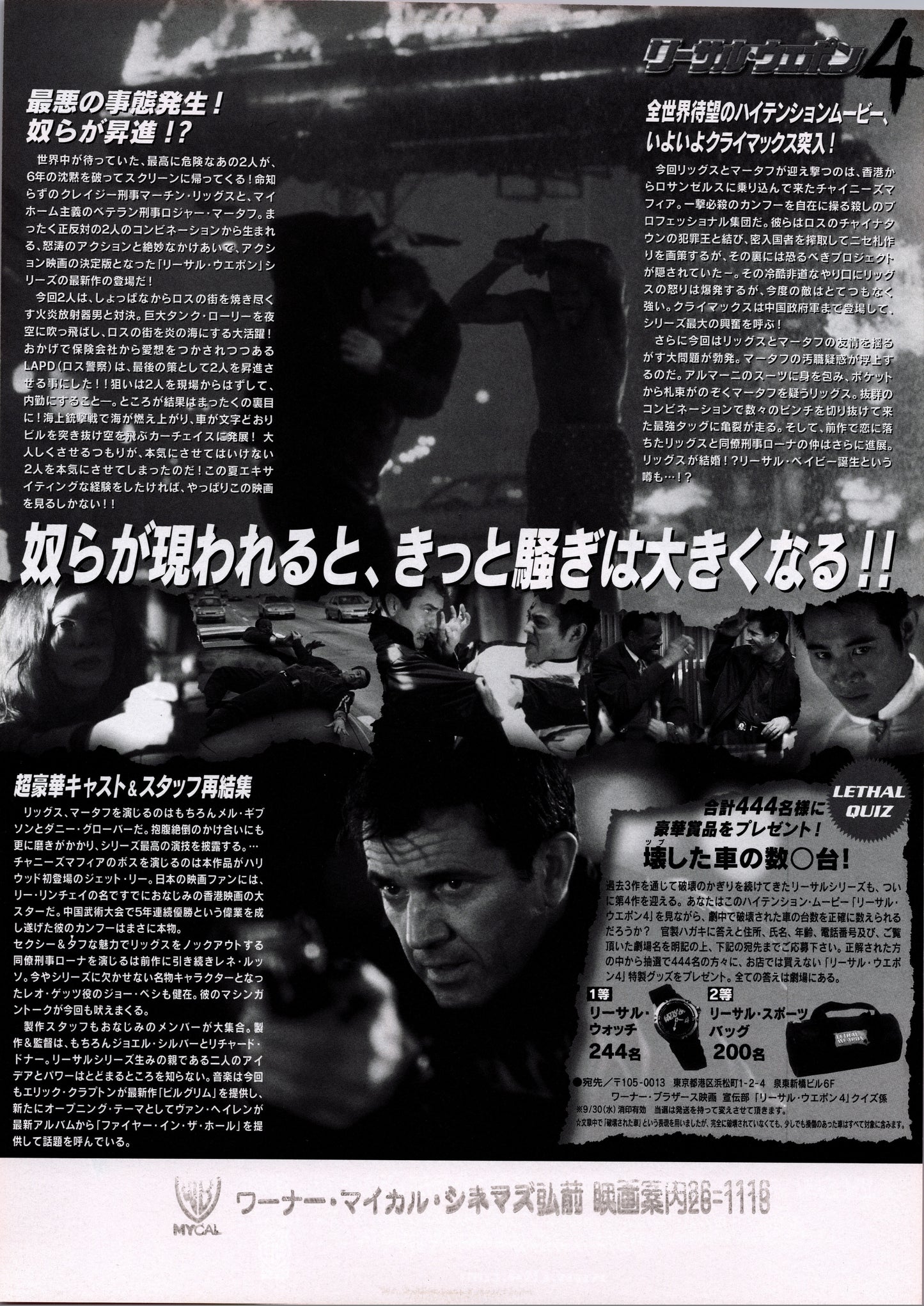 Lethal Weapon 4 (Original Japanese release, 1998, B5, 25x18cm)