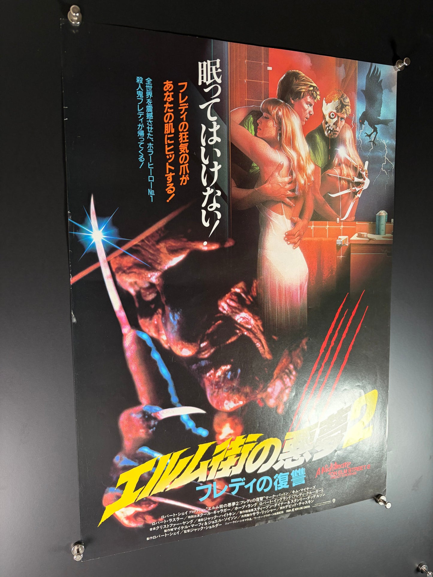 A Nightmare on Elm Street 2: Freddy's Revenge (1985) Original Japanese B3 Poster - Condition detail 8