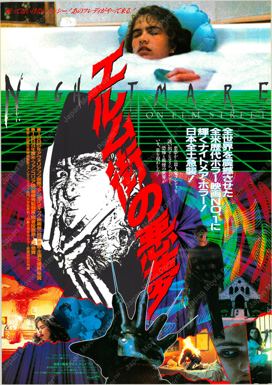 A Nightmare on Elm Street (Original Japanese release 1986 B2 51x73cm) Vintage posters