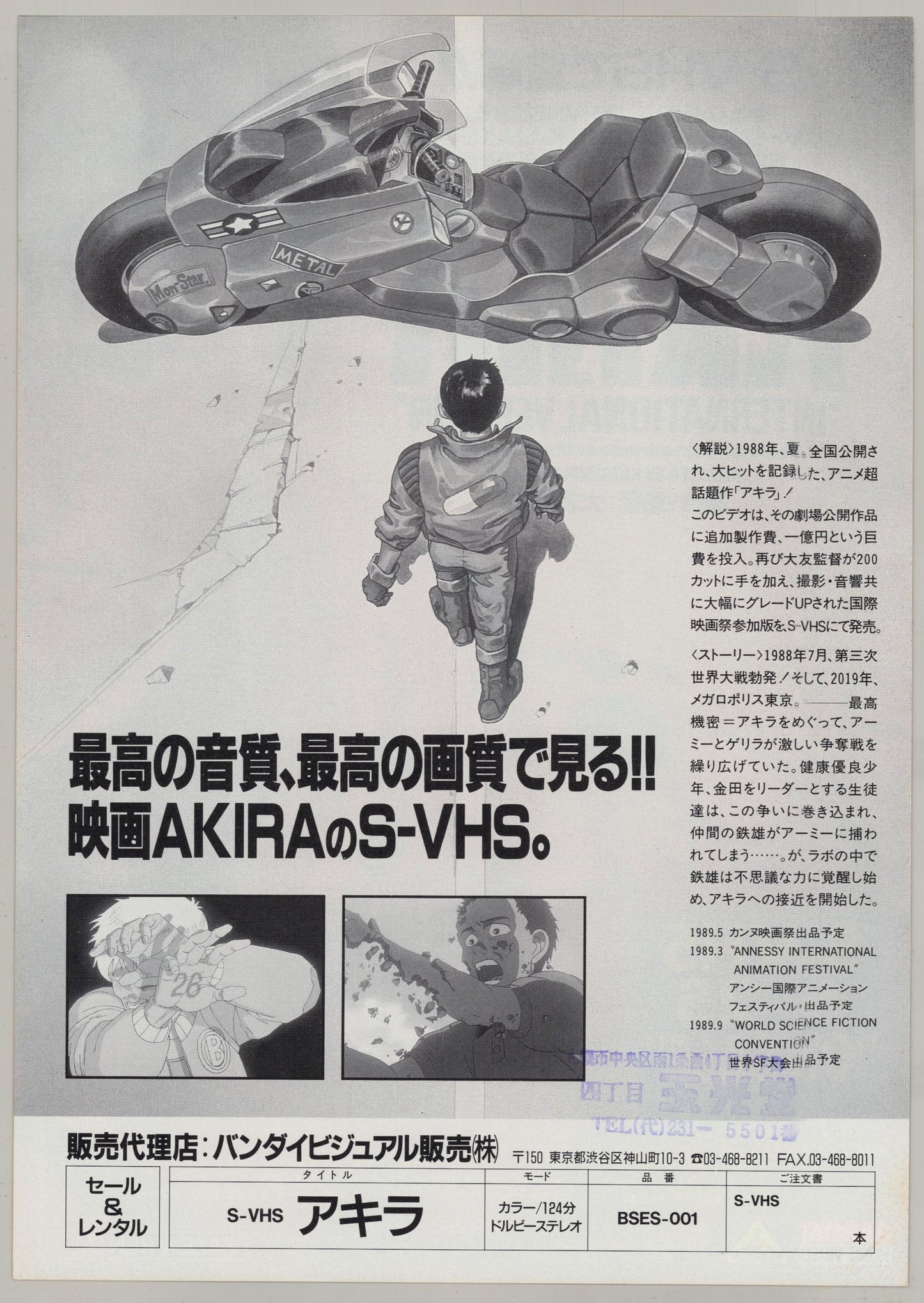 Akira (Original Japanese S-VHS release 1989 B5 18x25cm) Vintage posters