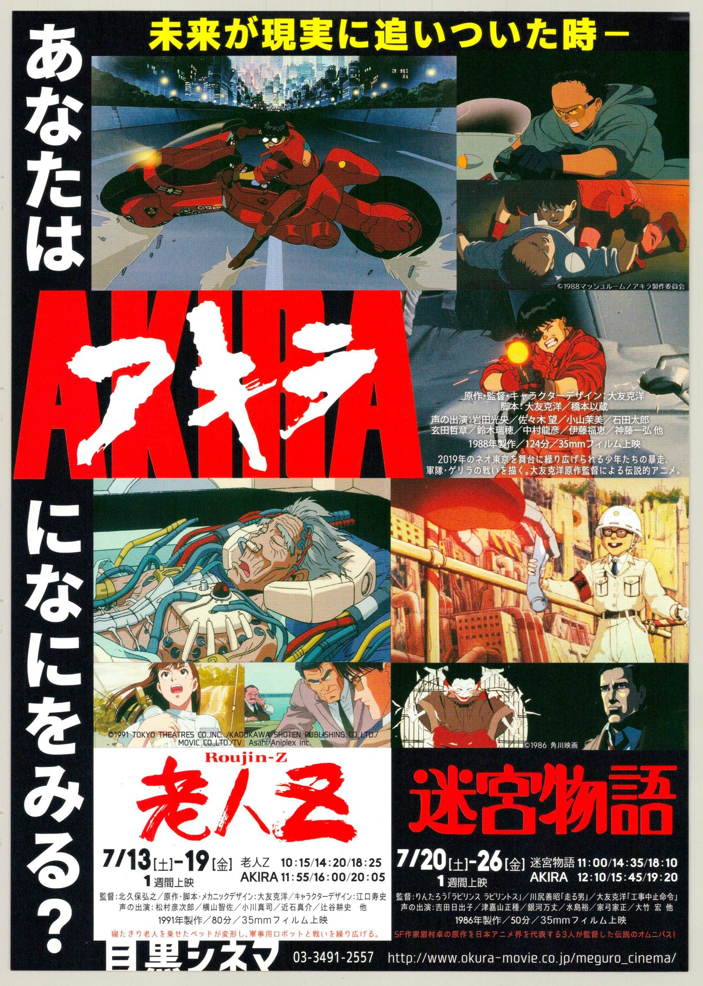 Akira / Roujin Z / Neo Tokyo (Original Meguro Cinema revival 2019 B5 18x25cm) Vintage posters