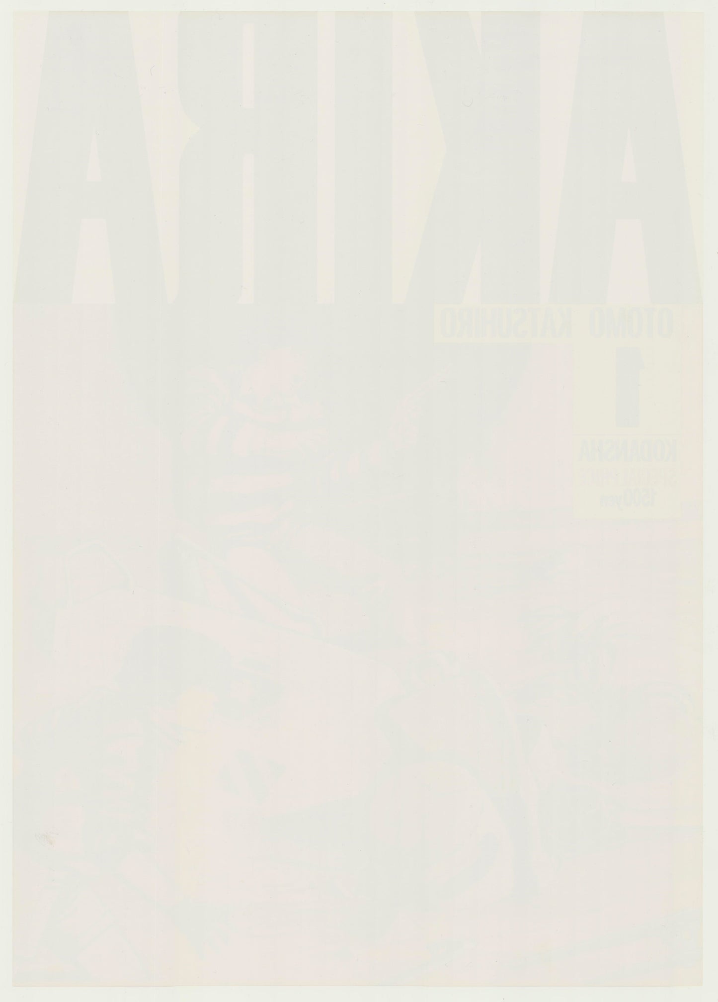 Akira Vol.1 (100th Printing Commemorative Poster 2020 B2 51x73cm) Vintage posters
