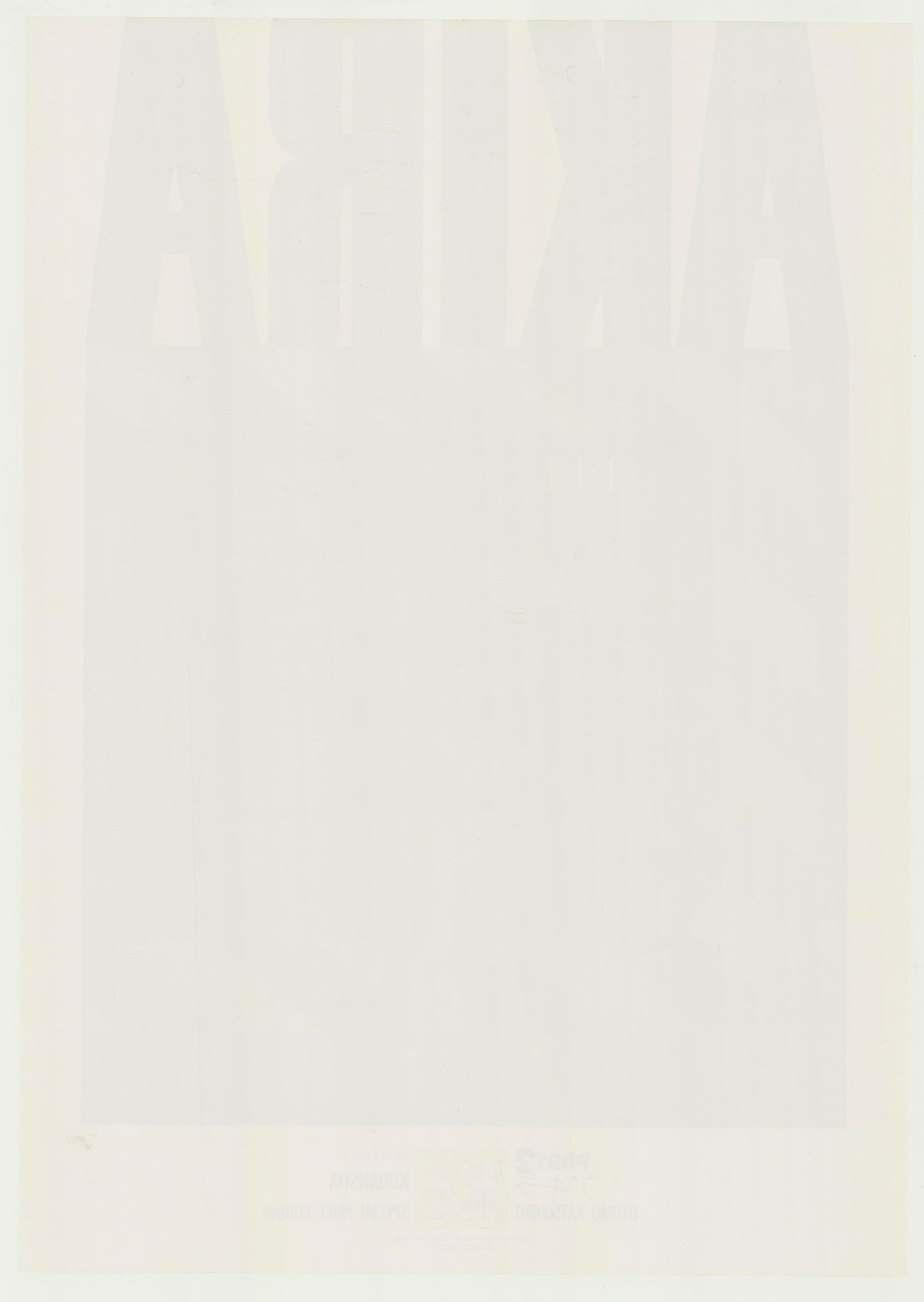 Akira Vol.2 (100th Printing Commemorative Poster 2020 B2 51x73cm) Vintage posters