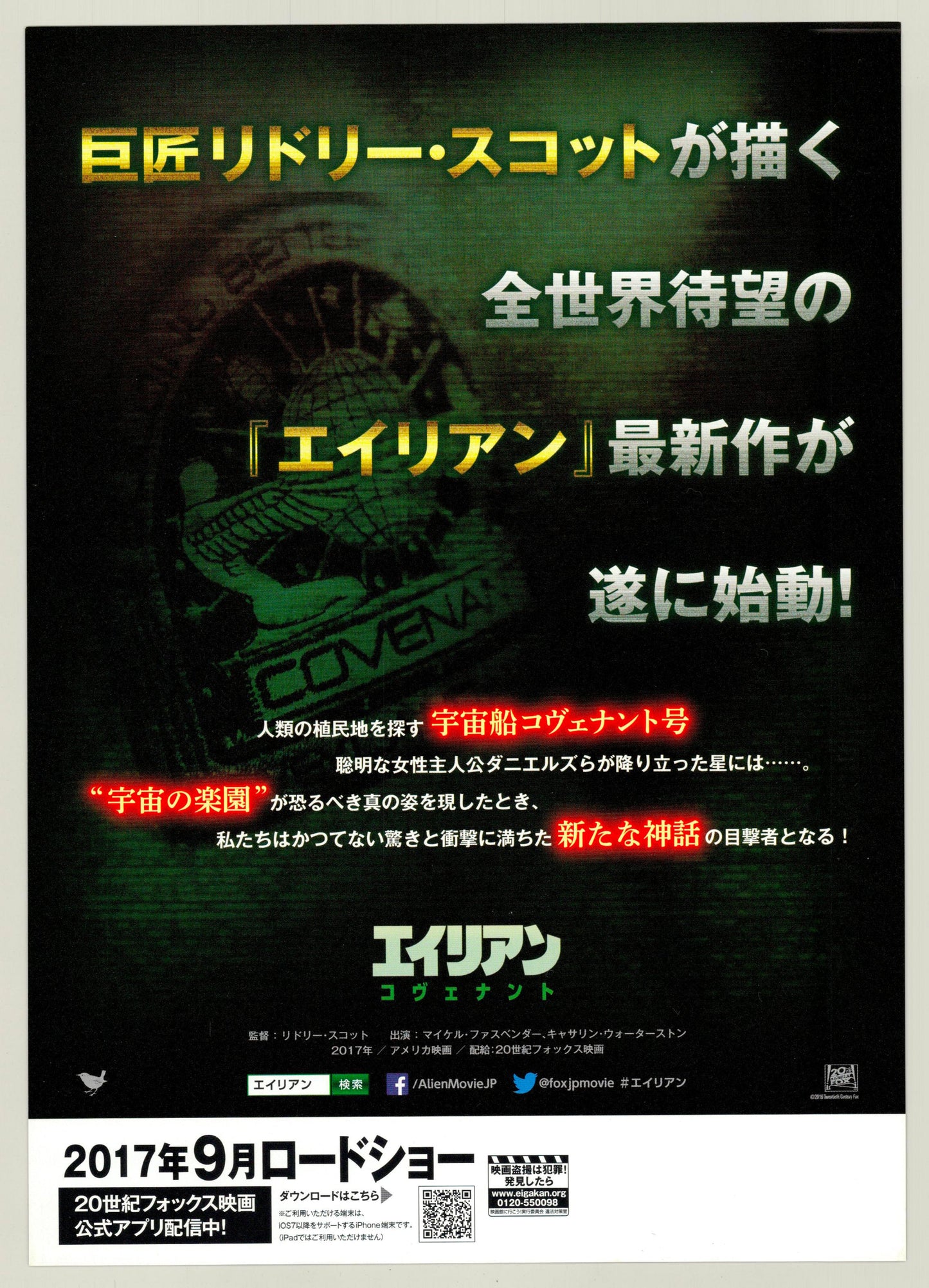 Alien: Covenant (Original Japanese release 2017 B5 18x25cm)