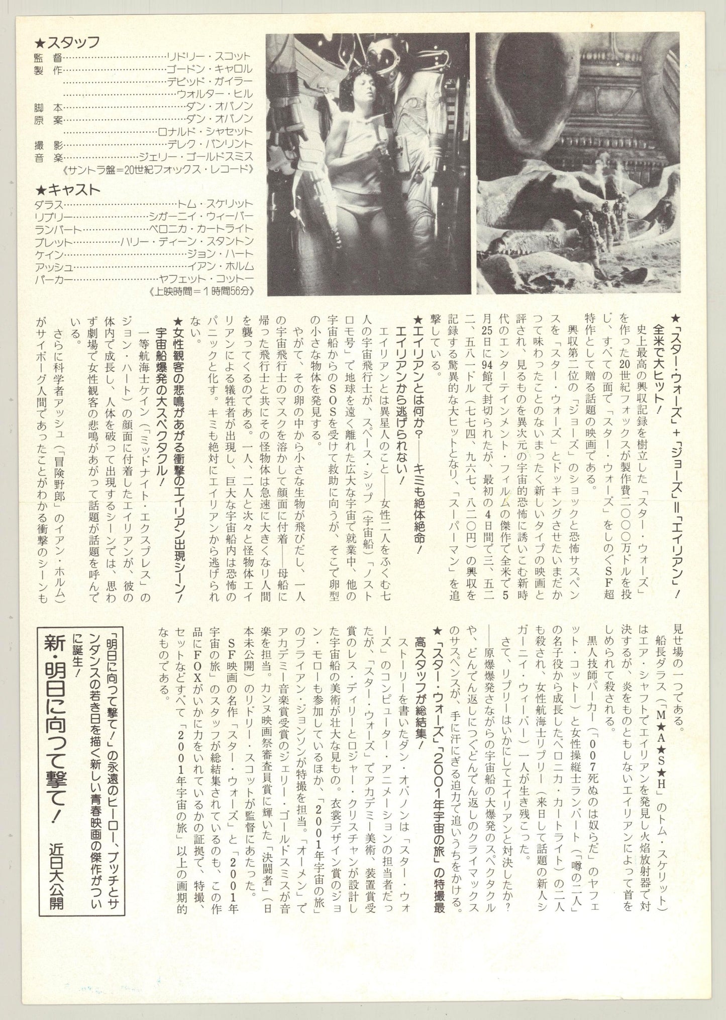 Alien (Original Japanese release 1979 B5 18x25cm)