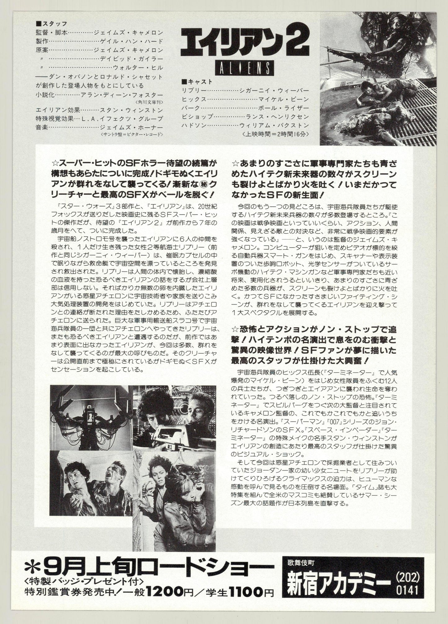 Aliens (Original Japanese release 1986 B5 18x25cm) Vintage posters