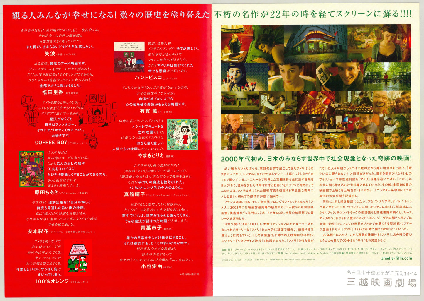 Amélie (Original Japanese 4K revival 2023 B5 Light Pamphlet 18x25cm)