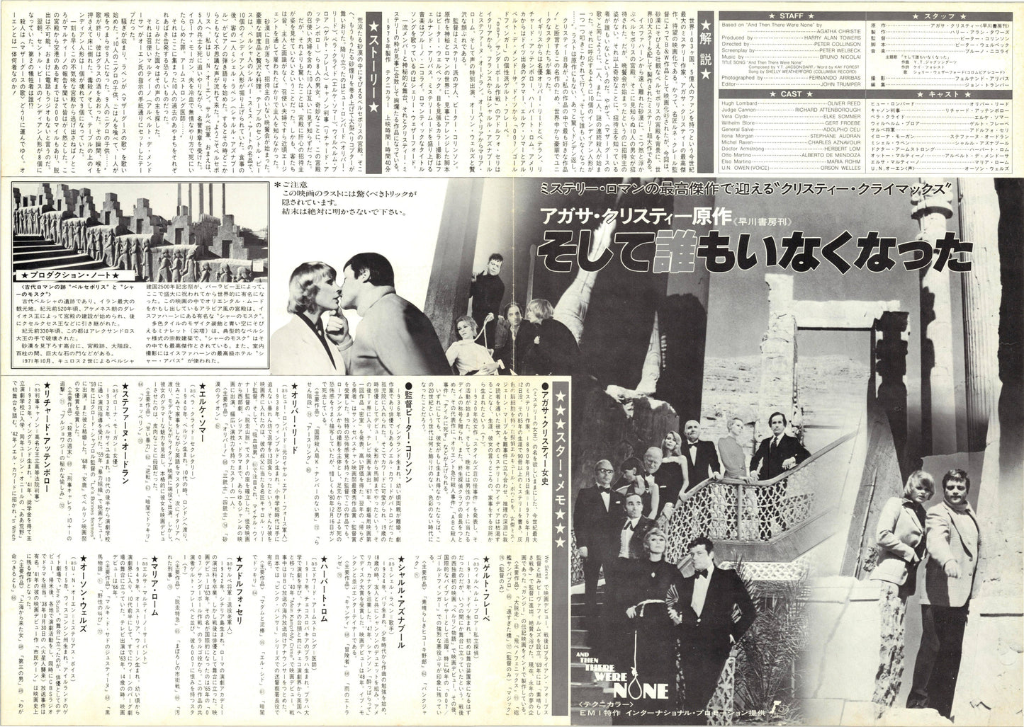 And Then There Were None (Original Japanese release 1974 B3 36x51cm) Vintage posters