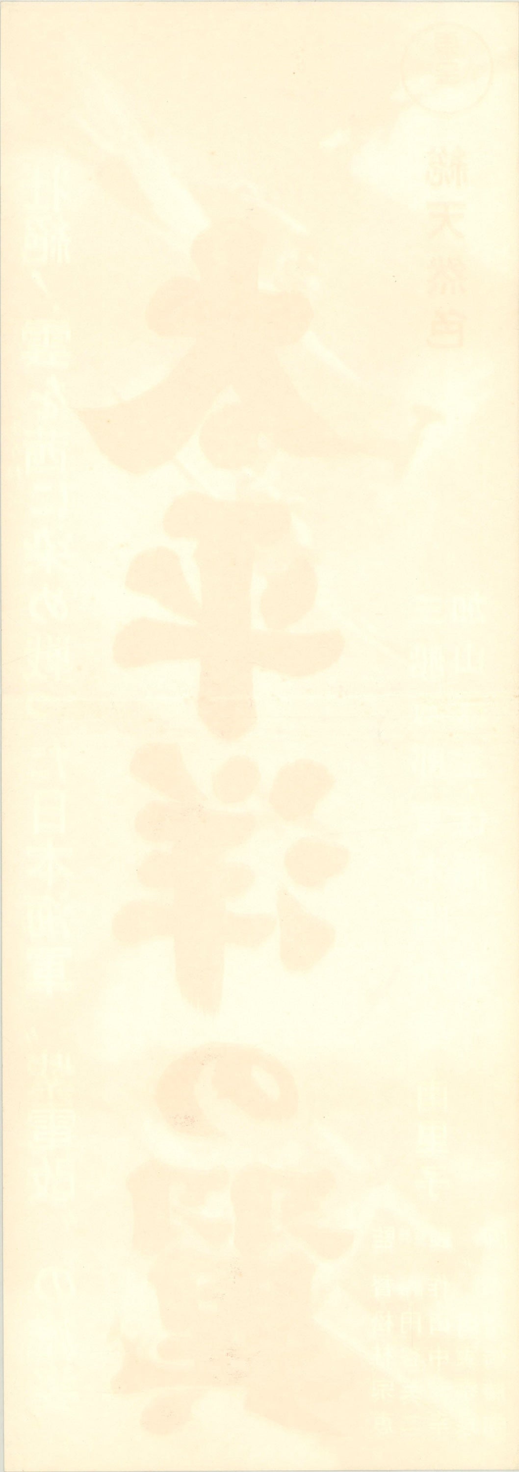 Attack Squadron (Original Japanese release 1963 Speed B4 26x73cm) Vintage posters