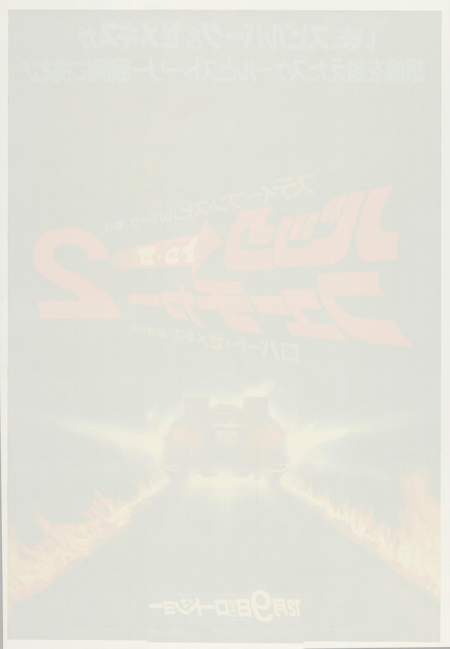 Back to the Future Part II (Original Japanese release 1989 B2 51x73cm) Vintage posters