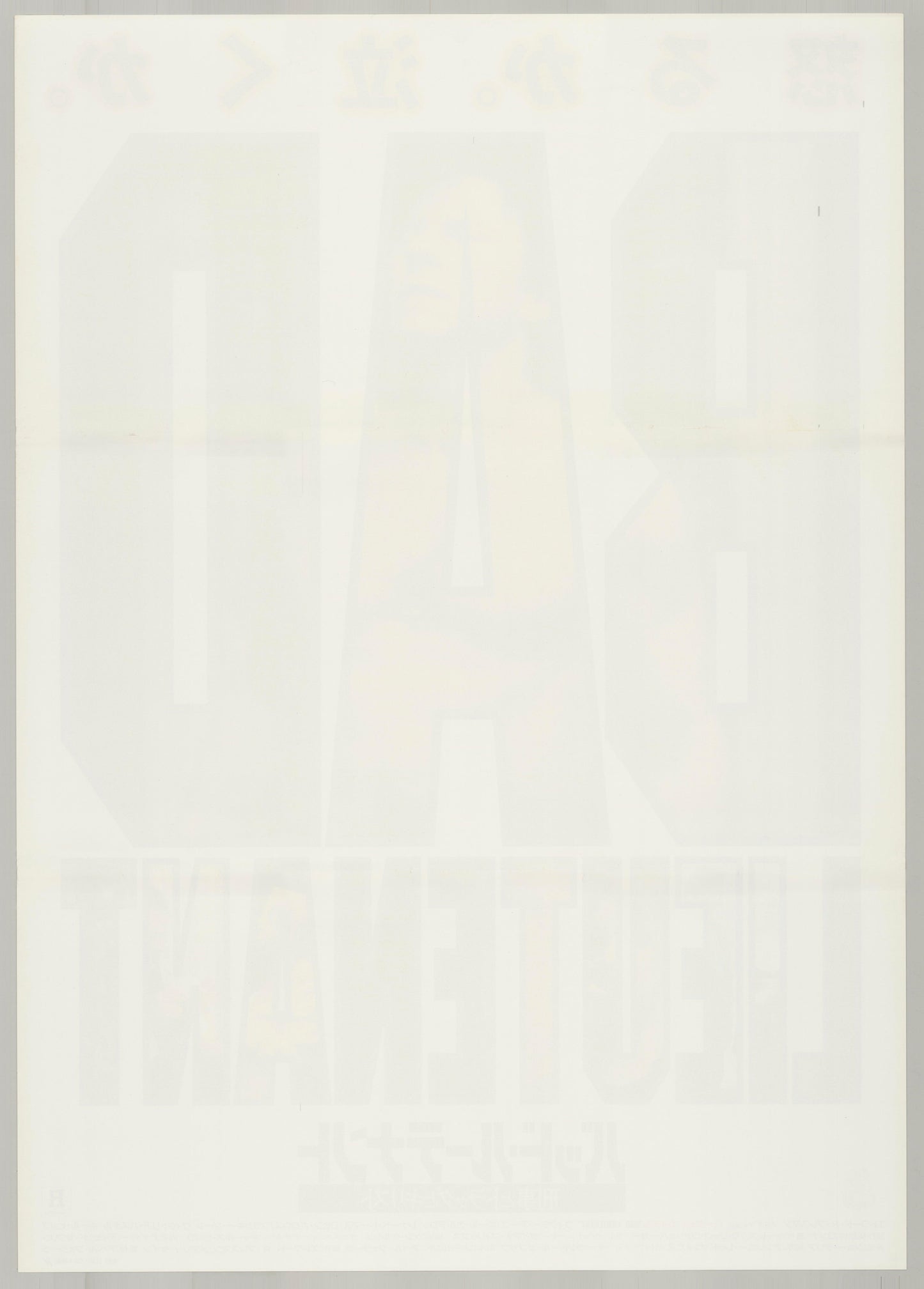 Bad Lieutenant (Original Japanese release 1994 B2 51x73cm) Vintage posters