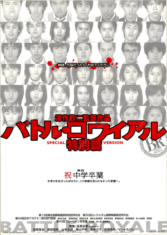 Battle Royale (Original Japanese Special Edition revival 2001 B2 51x73cm) Vintage posters