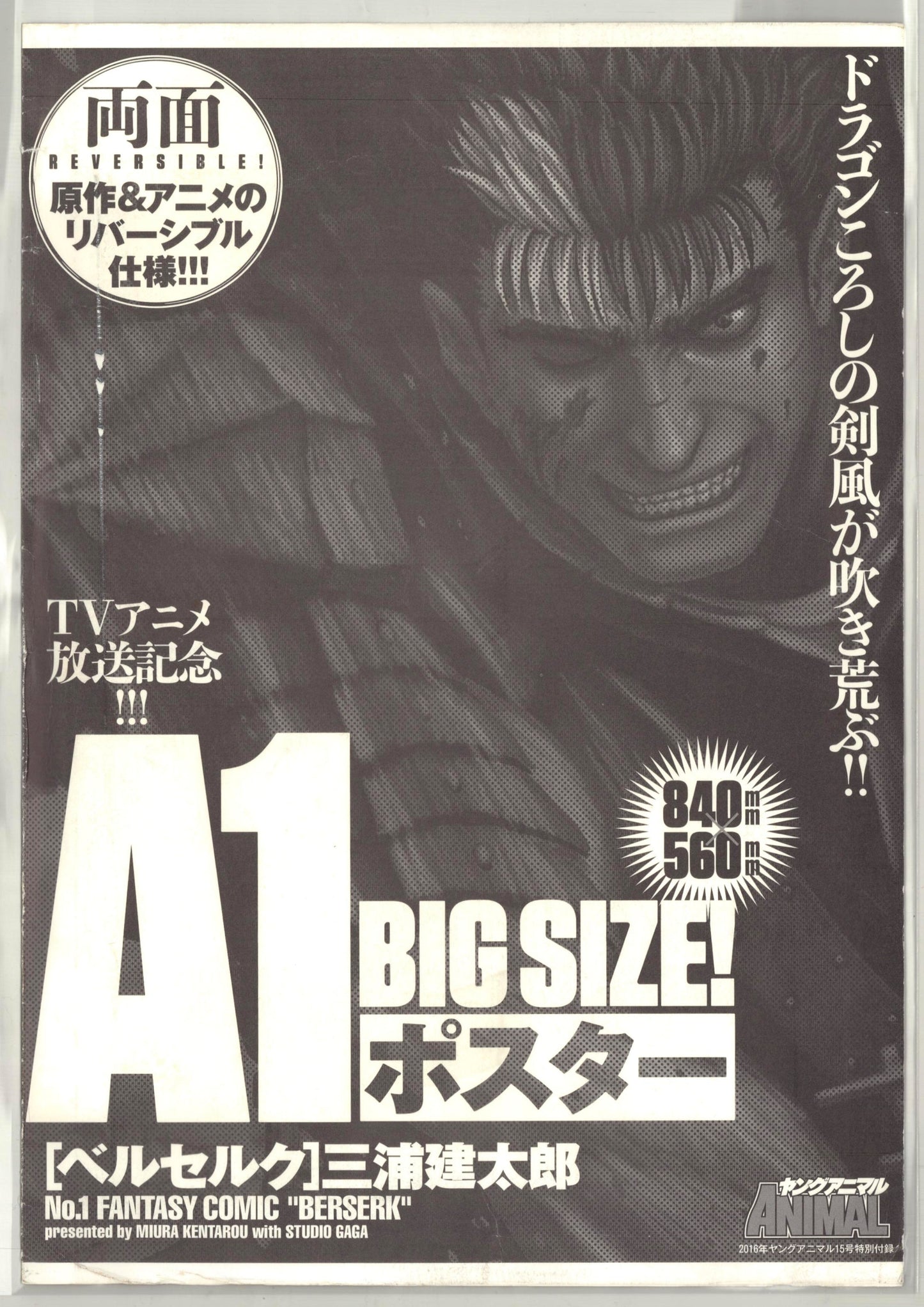 Berserk (Young Animal No. 15 commemorative poster 2016 A1 56x84cm) Vintage posters
