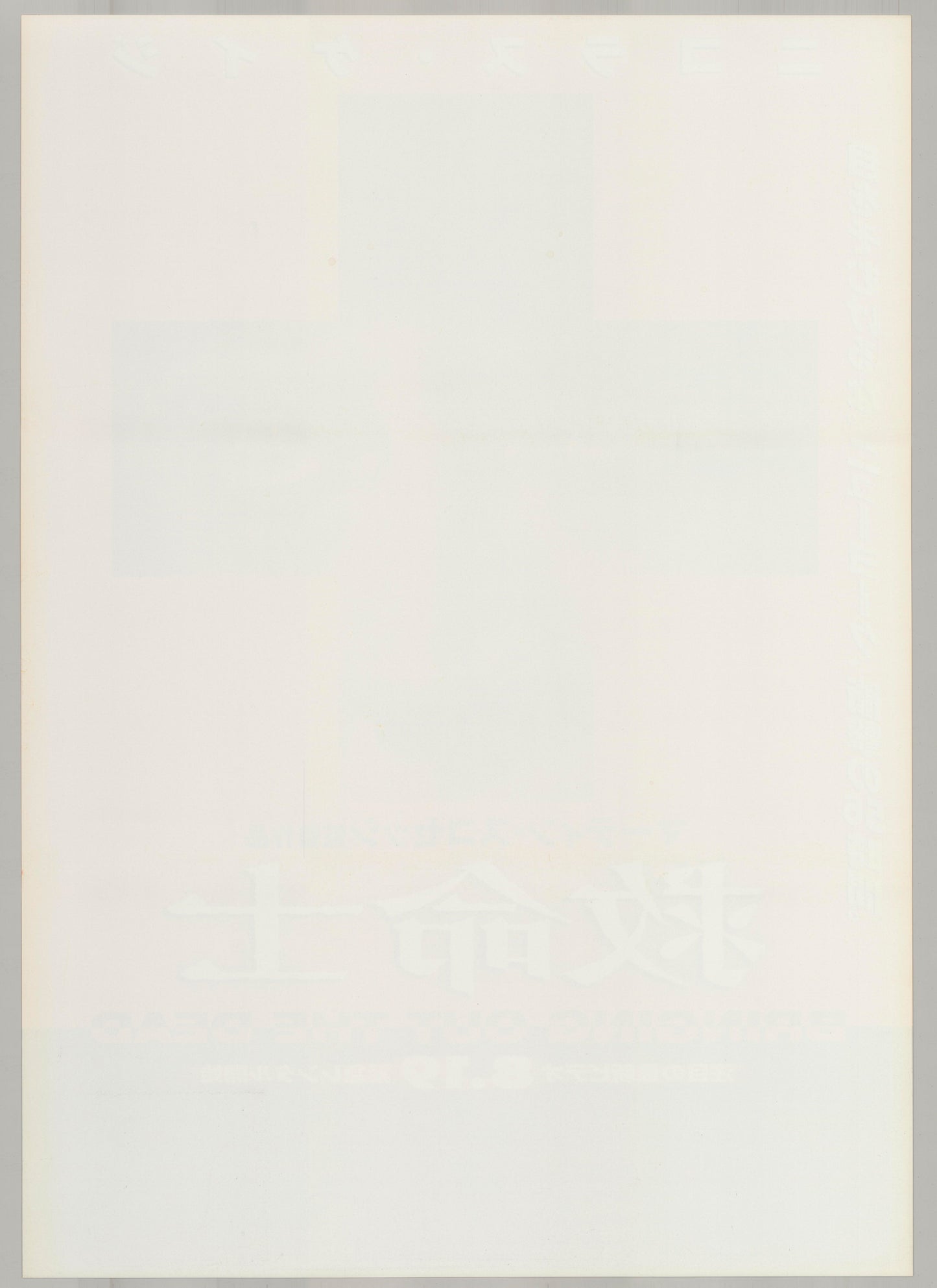 Bringing Out the Dead (Original Japanese release 2000 B2 51x73cm) Vintage posters