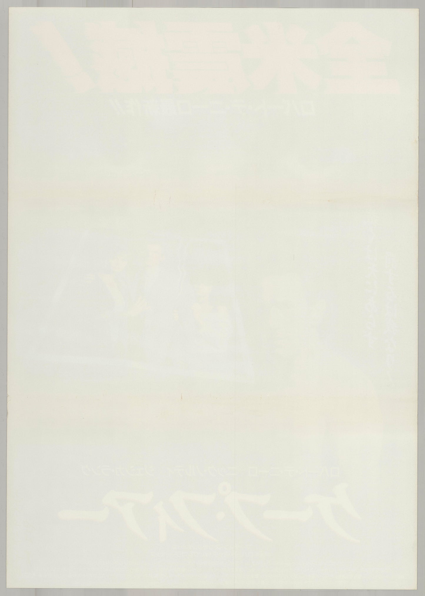 Cape Fear (Original Japanese release 1991 B2 51x73cm) Vintage posters