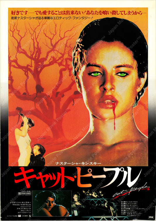 Cat People (Original Japanese release 1982 B2 51x73cm) Vintage posters