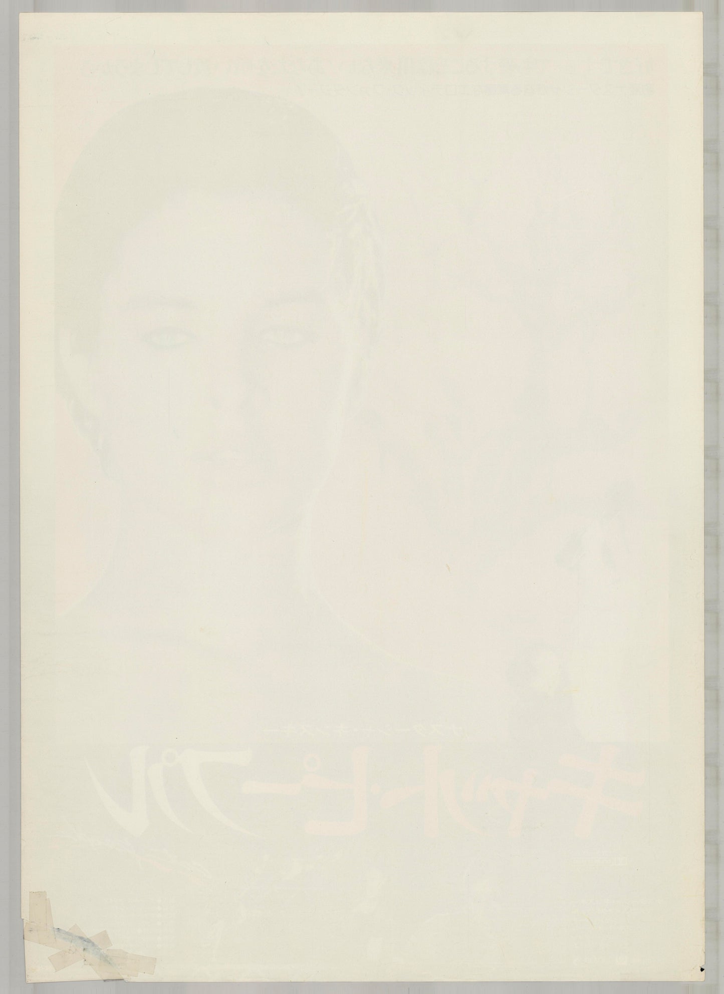 Cat People (Original Japanese release 1982 B2 51x73cm) Vintage posters