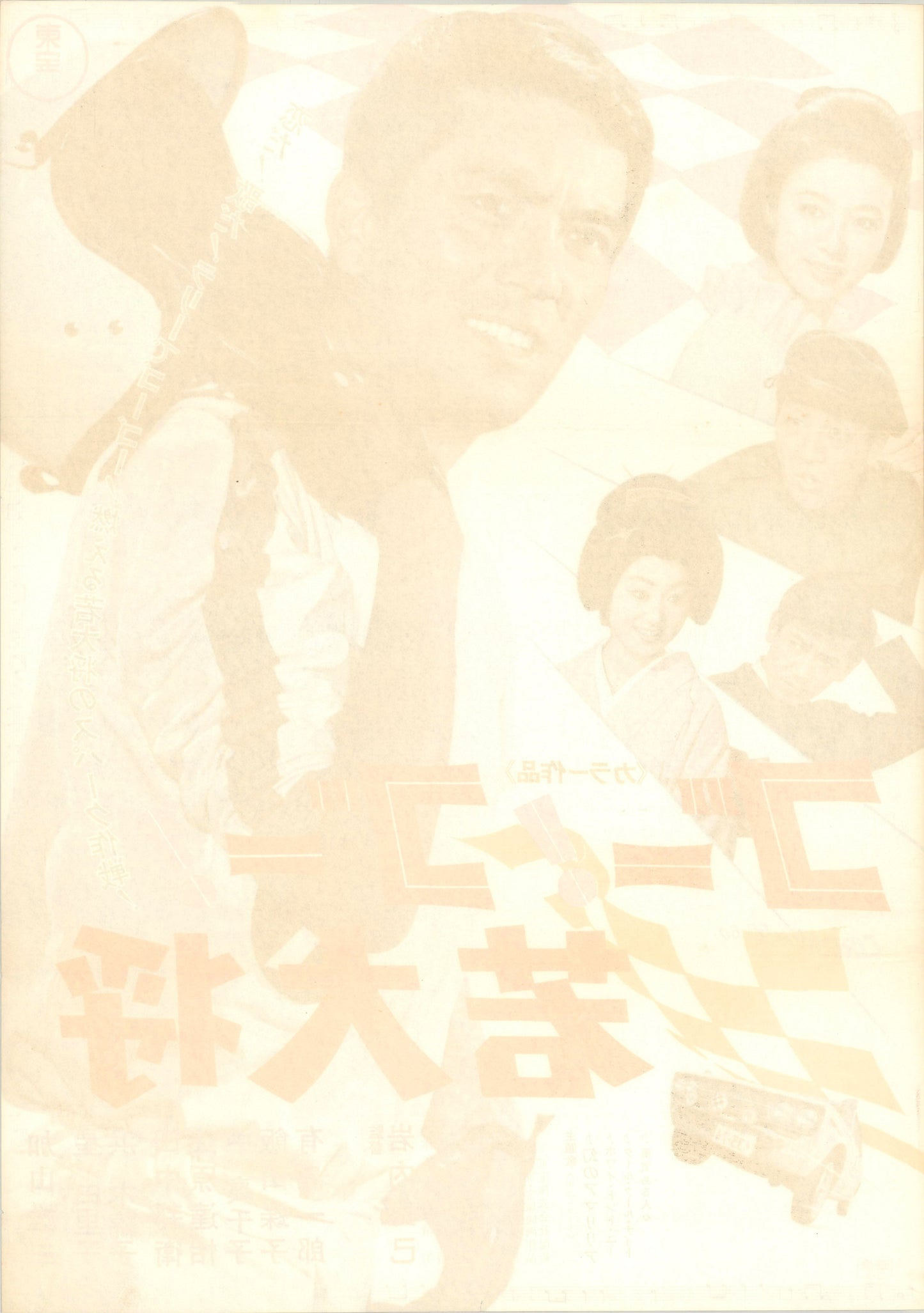 Circuit-A-Go-Go (Original Japanese release 1967 B2 51x73cm) Vintage posters