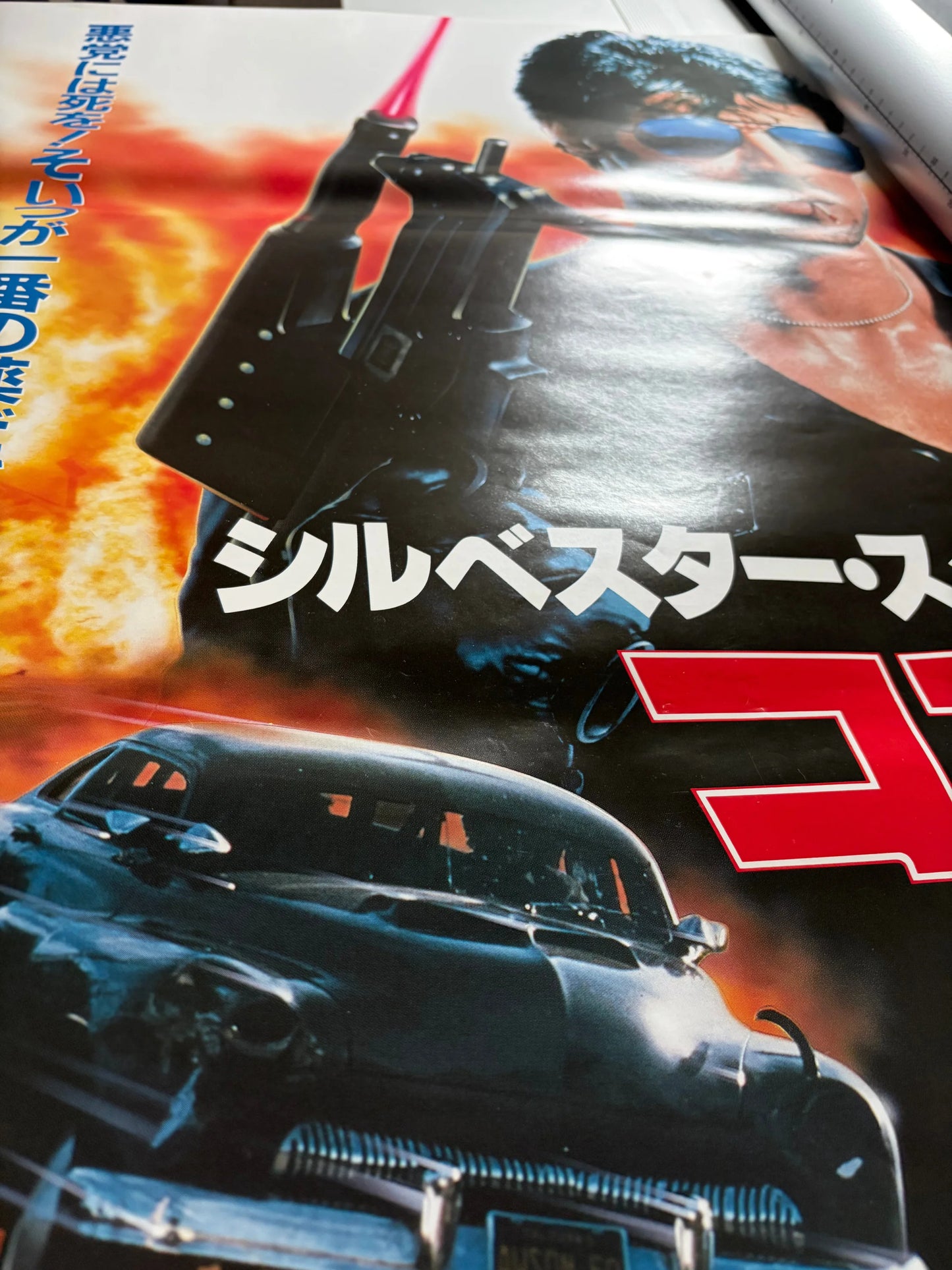 Cobra (1986) Original Japanese B2 Poster - Vintage posters