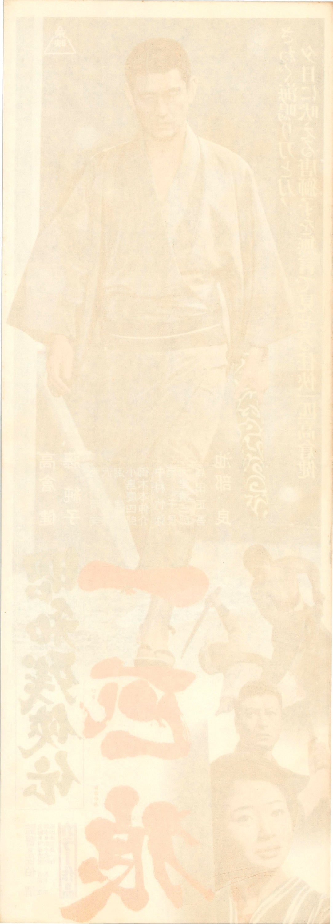 Contemporary Tales of Chivalry: The Lone Wolf (Original Japanese release 1966 Speed B4 26x73cm) Vintage posters