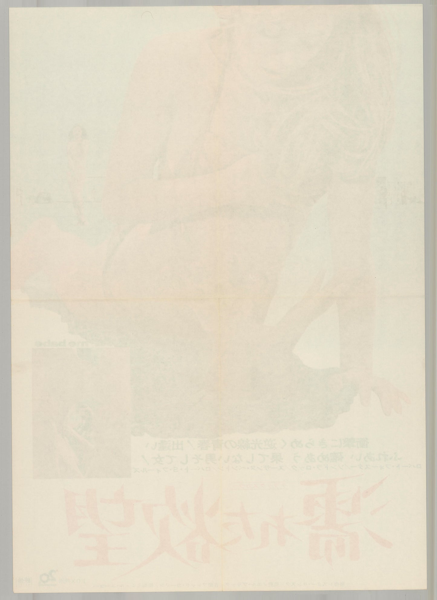 Cover Me Babe (Original Japanese release 1970 B2 51x73cm) Vintage posters