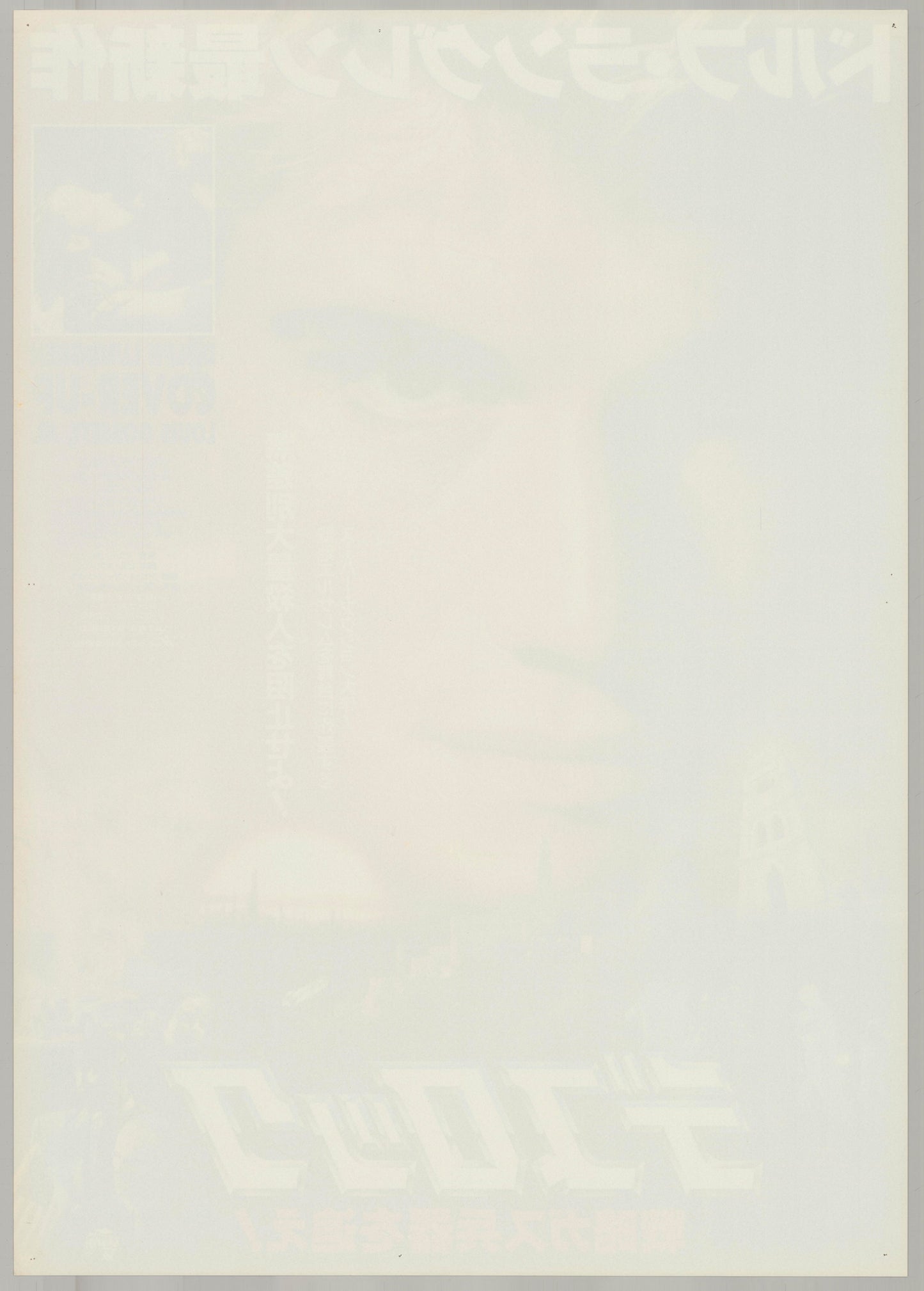 Cover-Up (Original Japanese release 1991 B2 51x73cm) Vintage posters