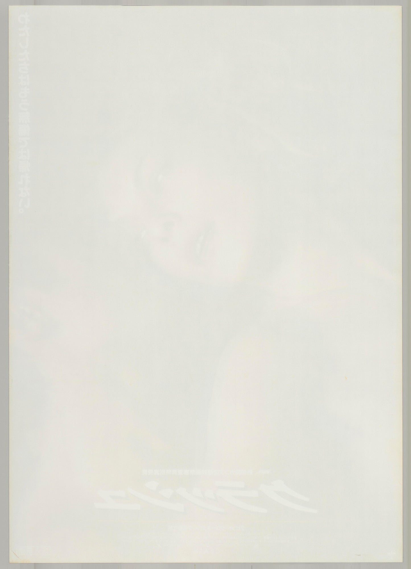 Crash (Original Japanese release 1997 B2 51x73cm) Vintage posters