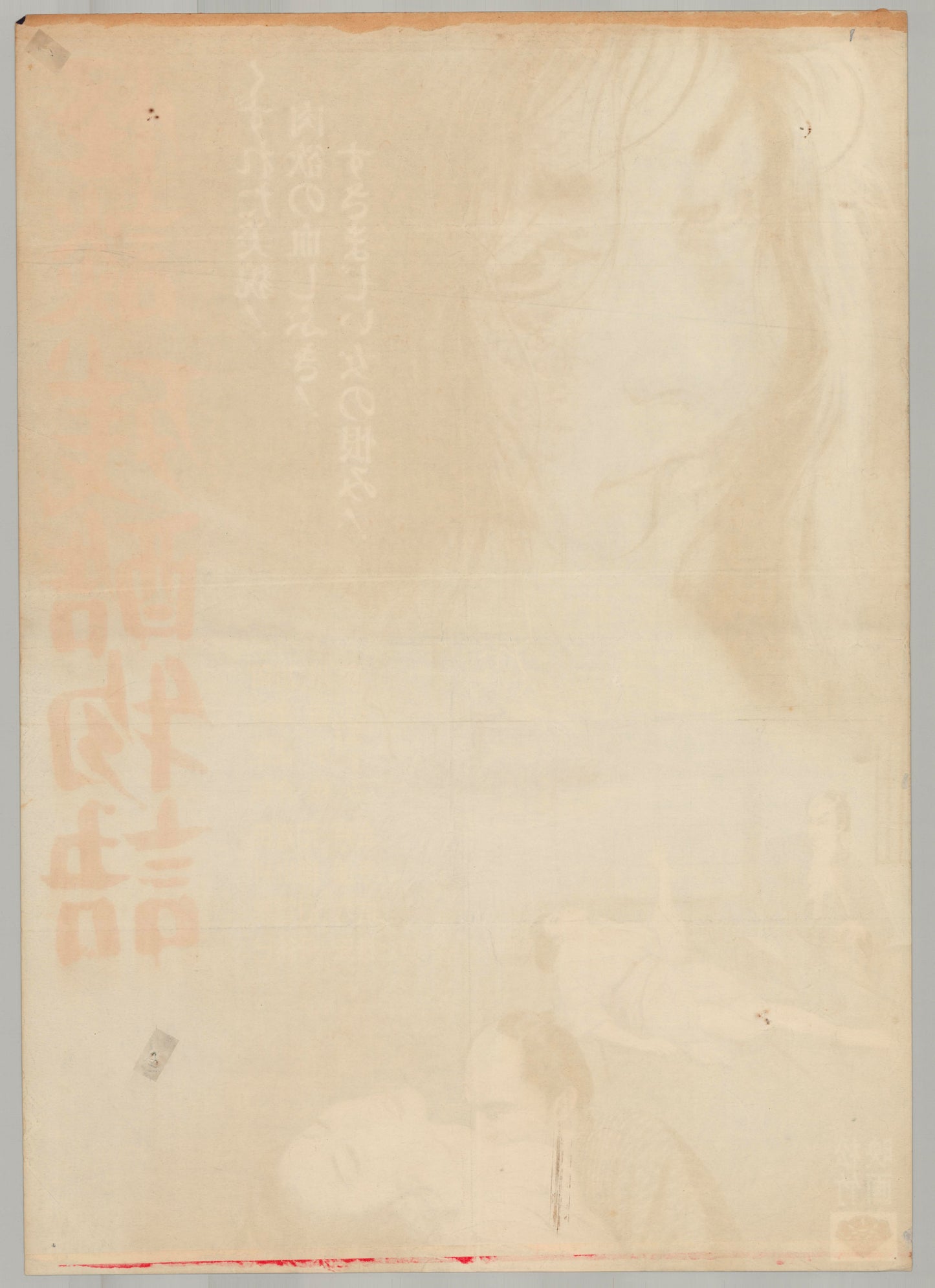 Curse of the Blood「怪談残酷物語」(Original Japanese release 1968 B2 51x73cm) Vintage posters