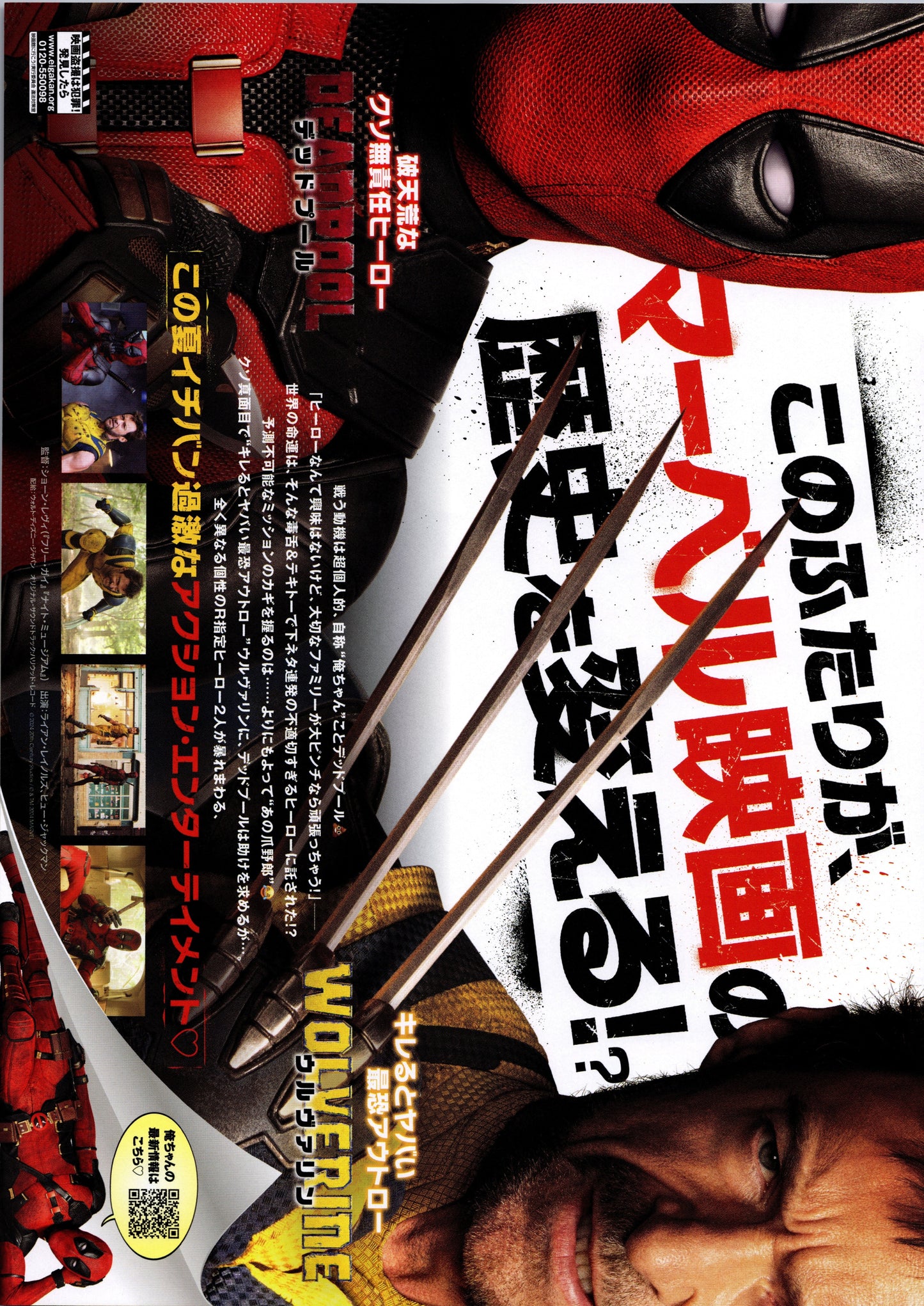 Deadpool 3 (Original Japanese release 2024 B5 18x25cm) Vintage posters