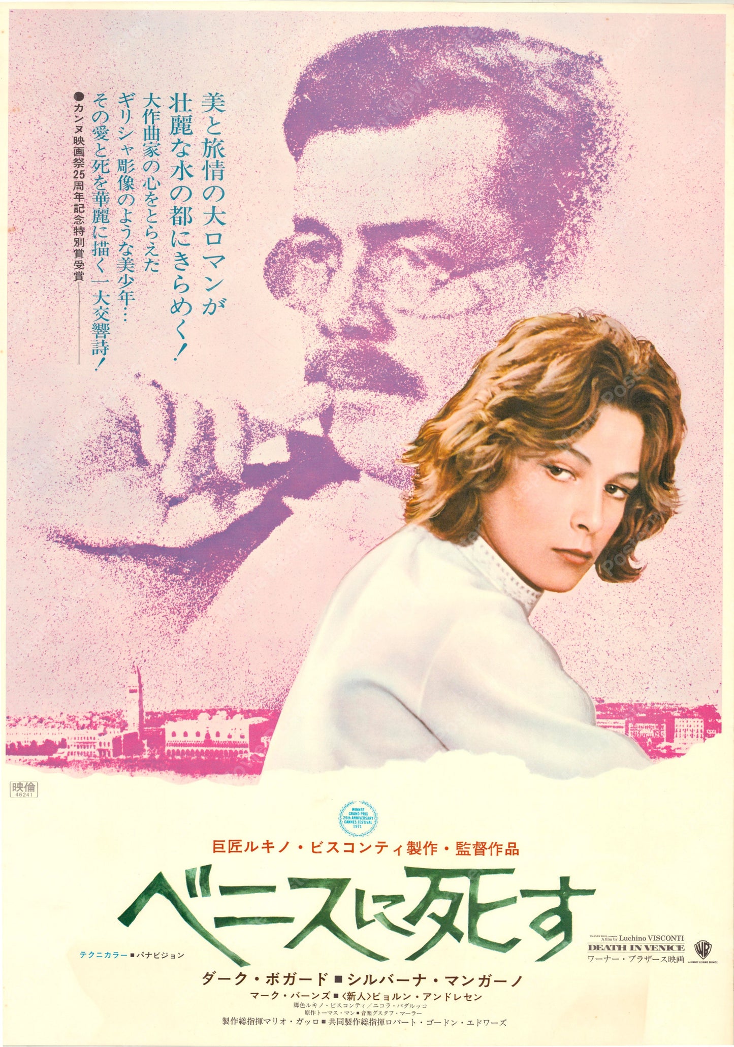 Death in Venice (Original Japanese release 1971 B2 51x73cm) Vintage posters