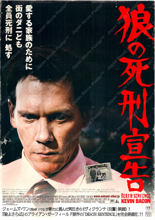 Death Sentence (Original Japanese release 2009 B1 71x100cm) Vintage posters