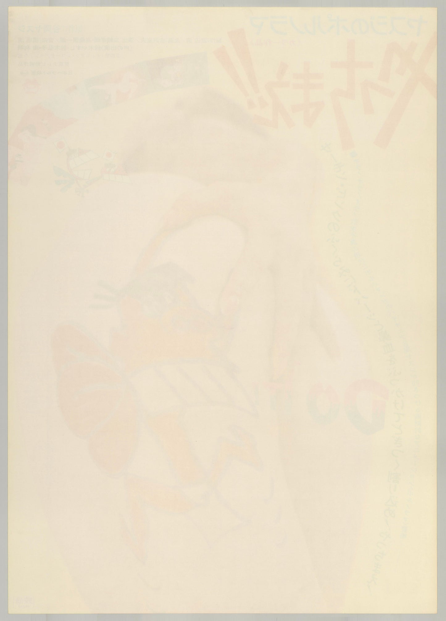 Do It!! Yasuji’s Pornorama (Original Japanese poster 1971 B2 51x73cm) Vintage posters